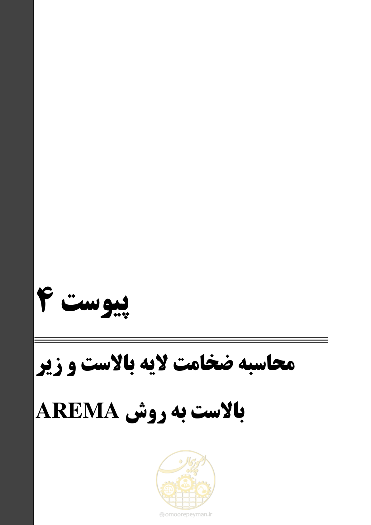 صفحه 79 از 96