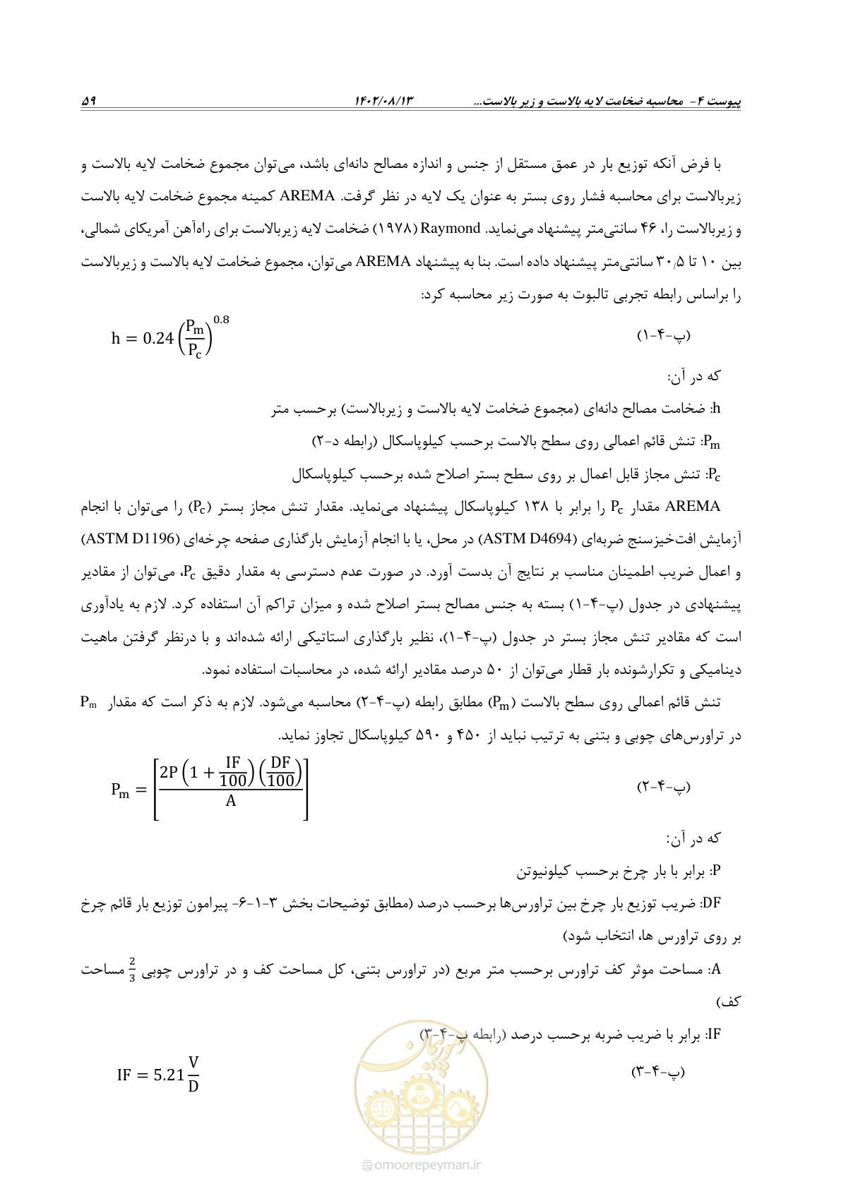 صفحه 81 از 96