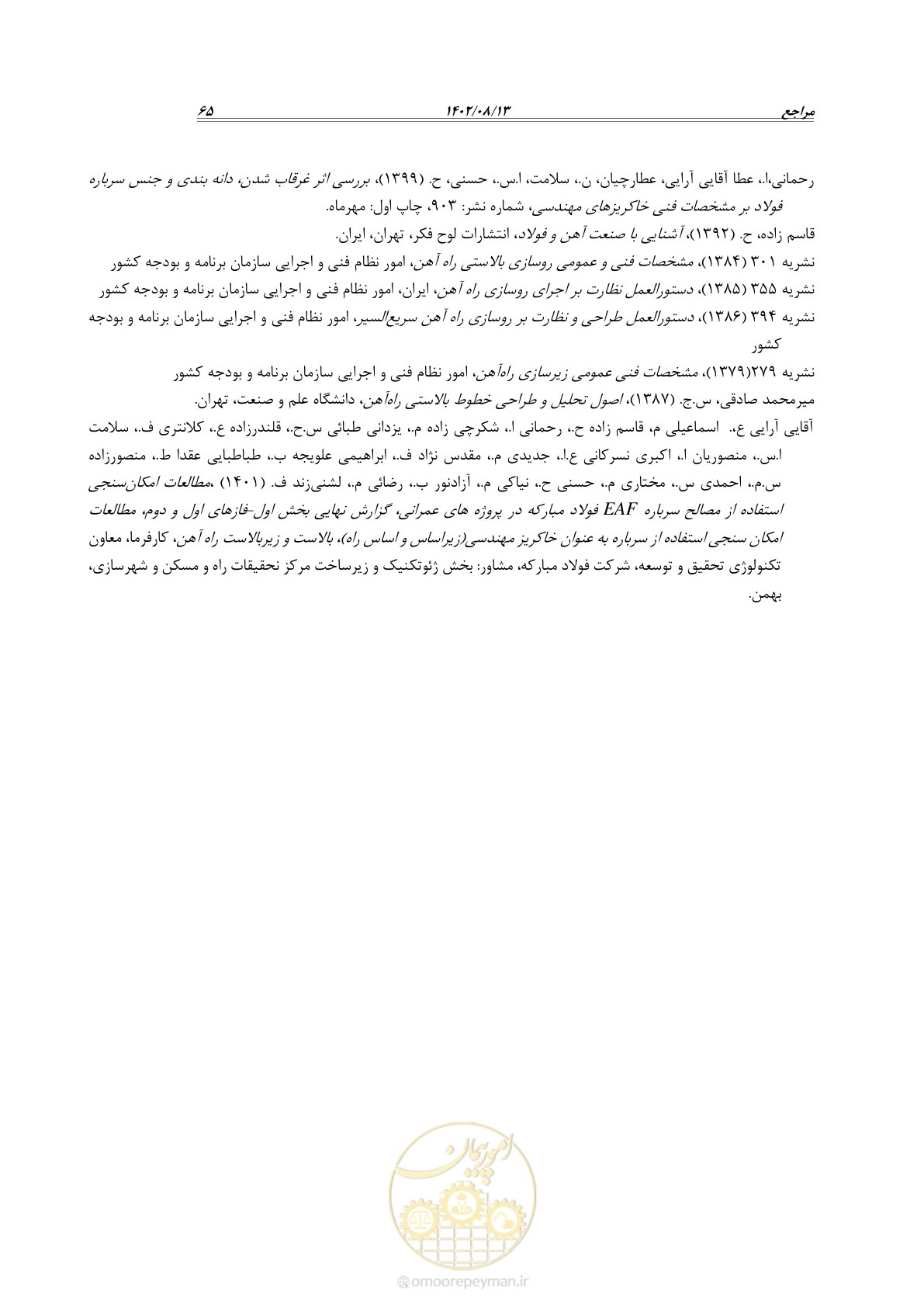 صفحه 87 از 96