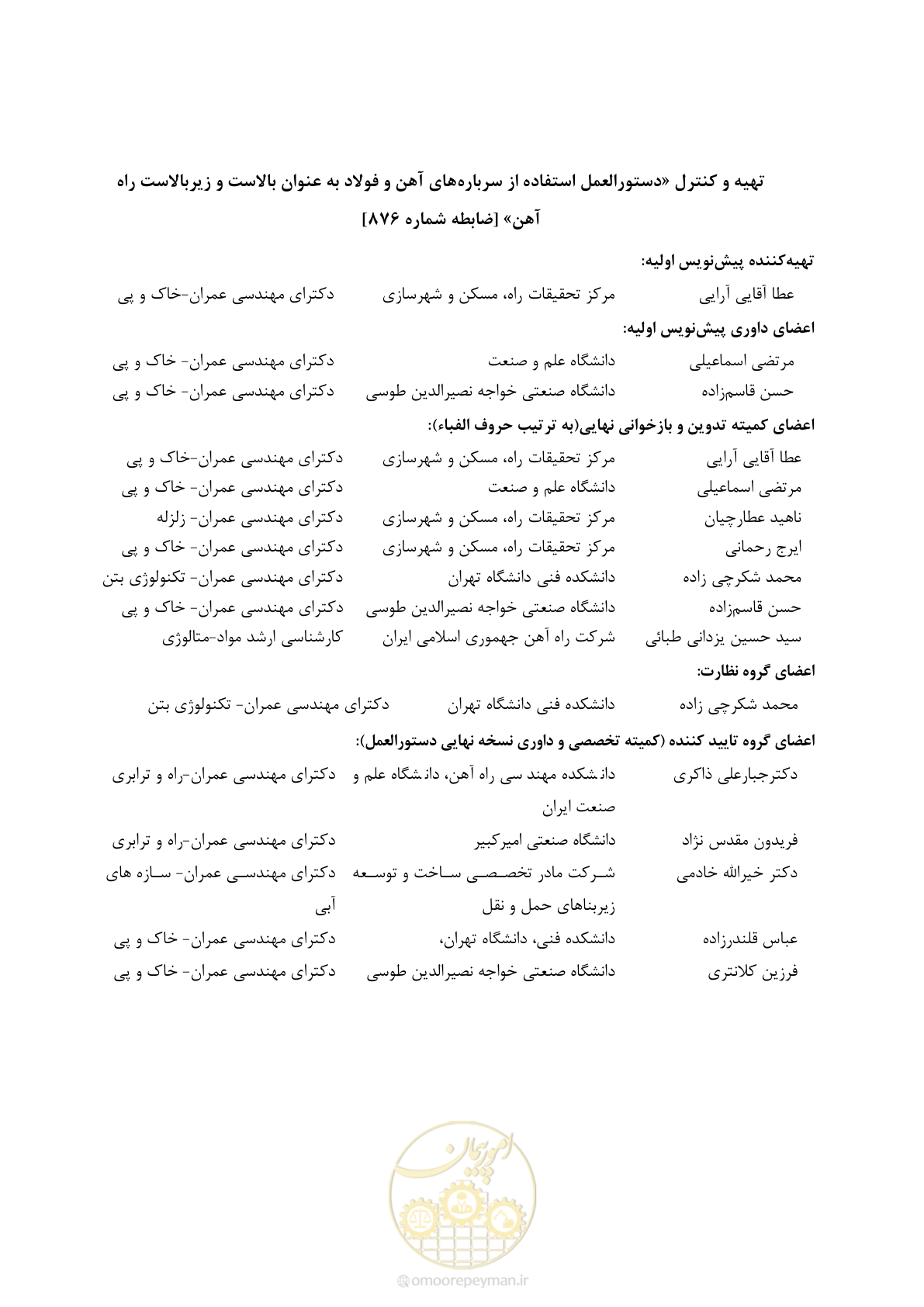 صفحه 9 از 96