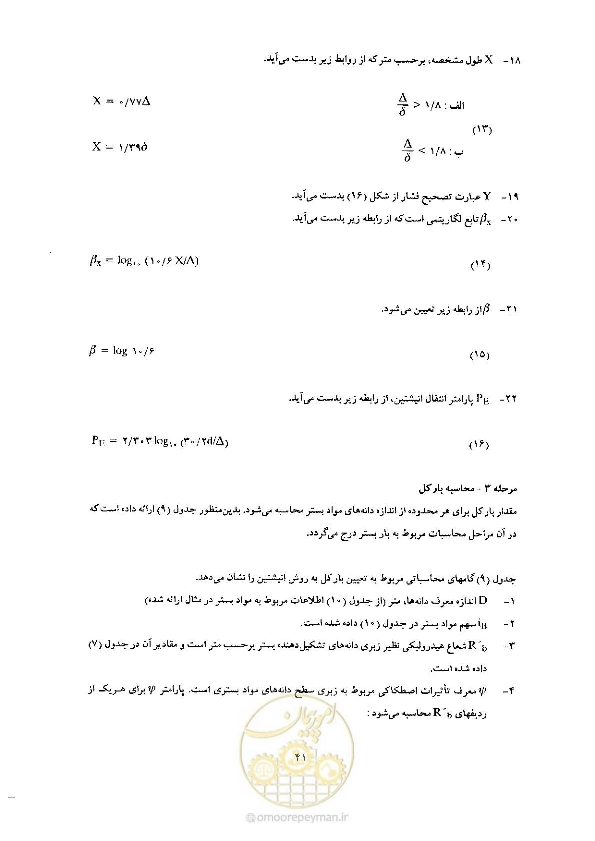 صفحه 51 از 72