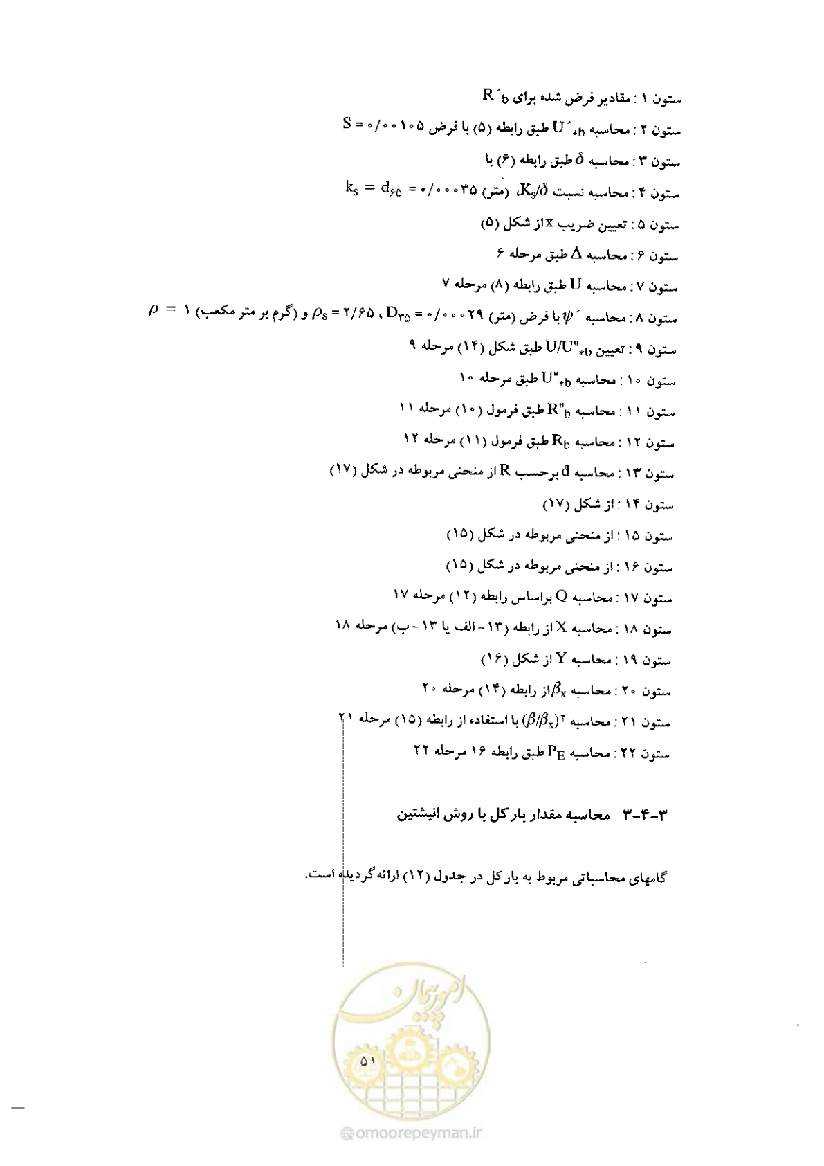 صفحه 61 از 72