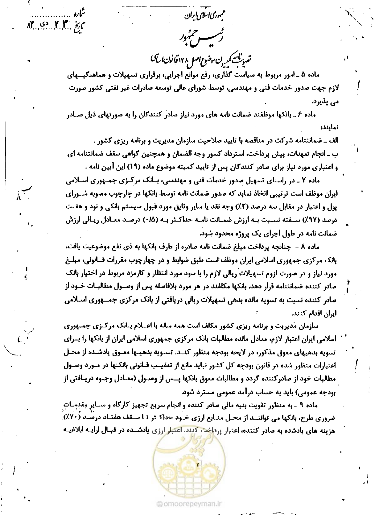 صفحه 2 از 8