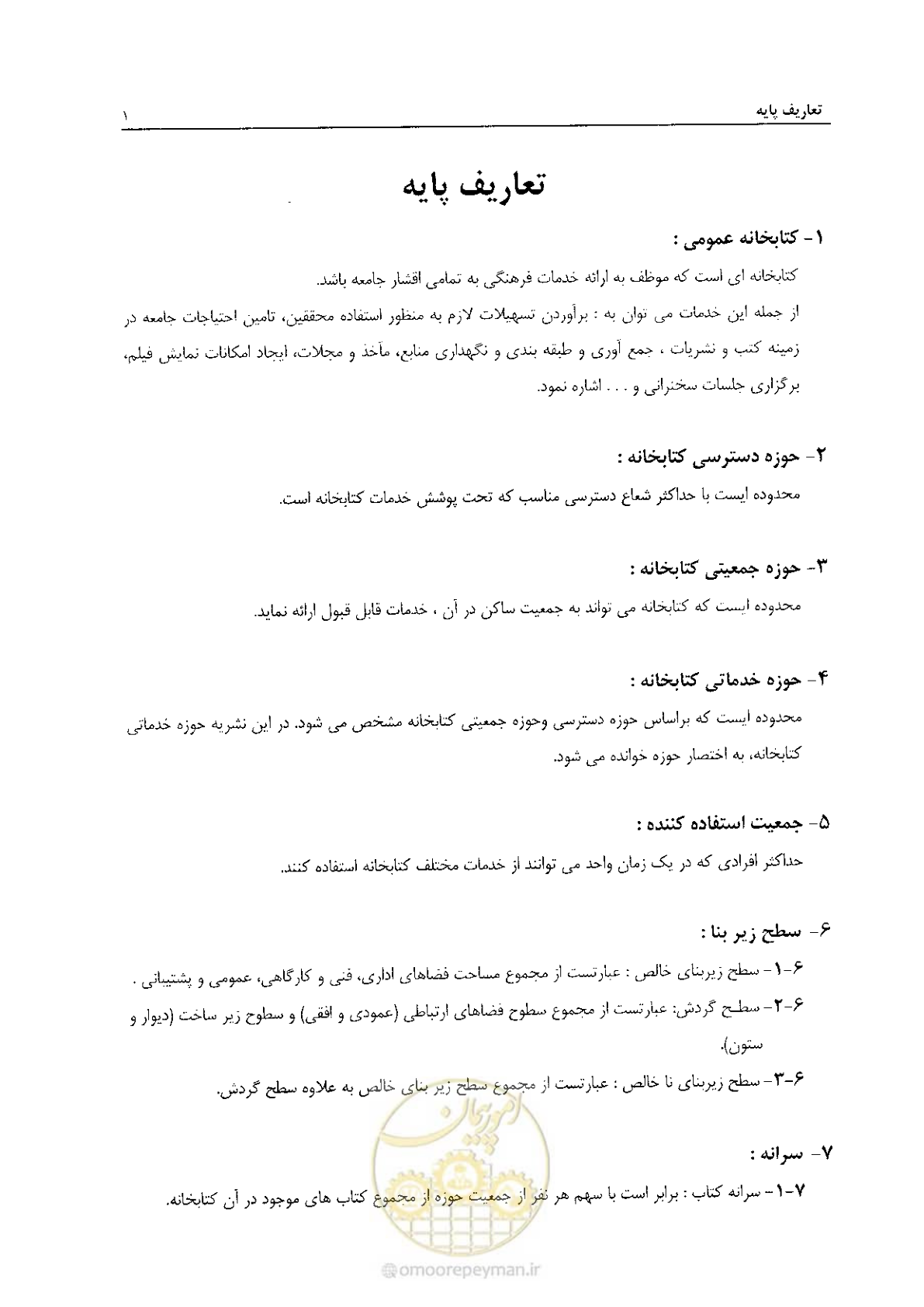 صفحه 11 از 54