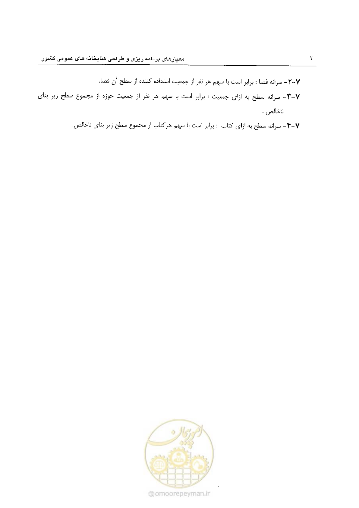 صفحه 12 از 54