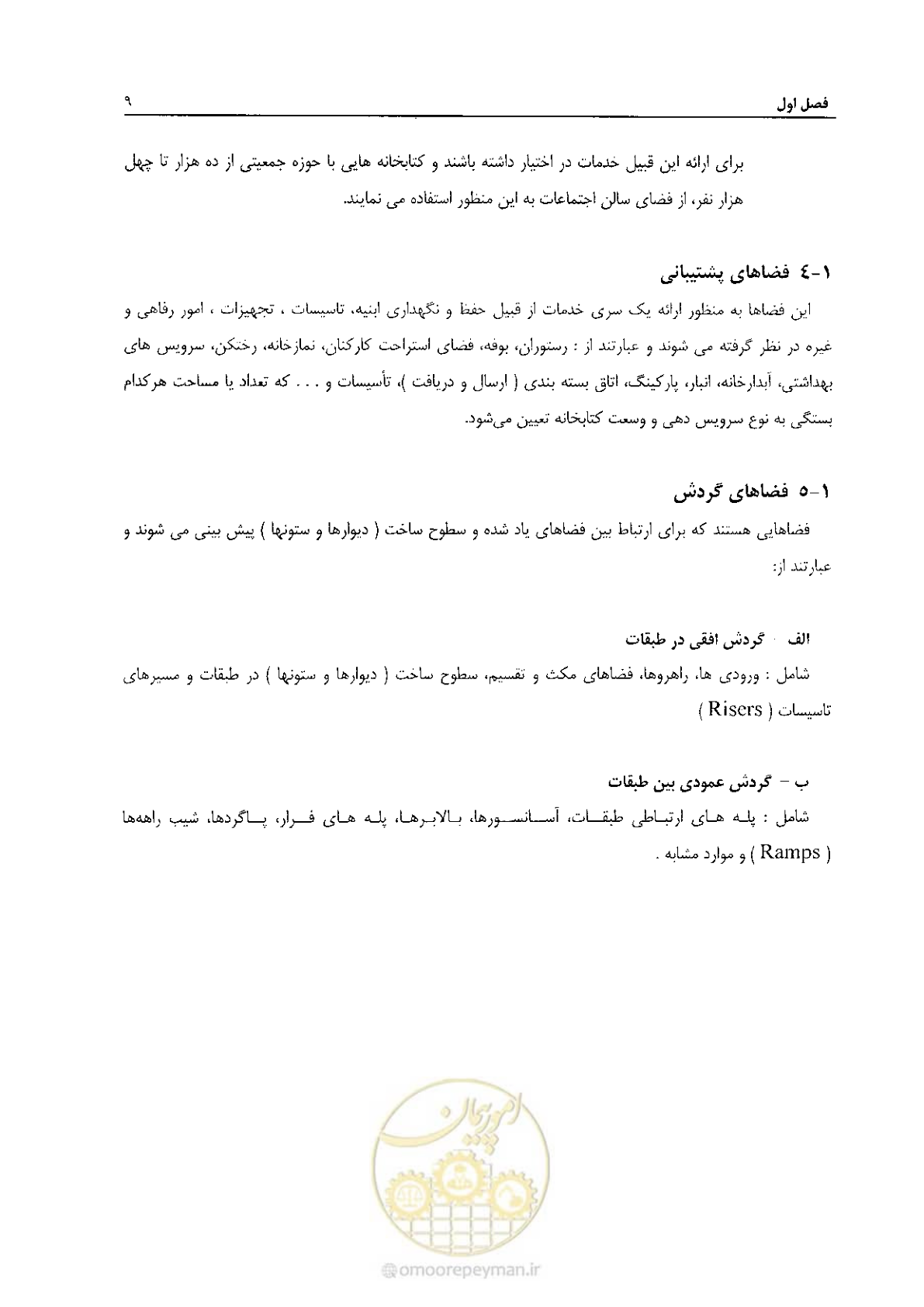 صفحه 19 از 54