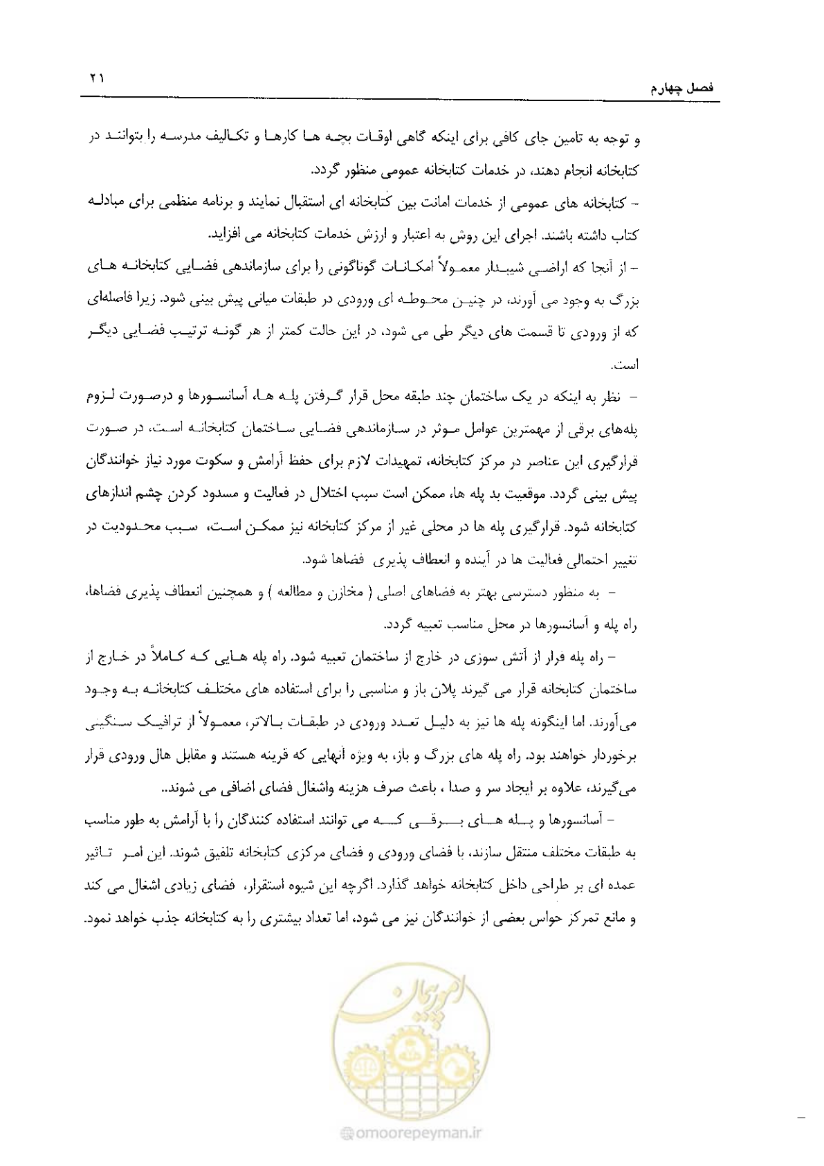 صفحه 31 از 54