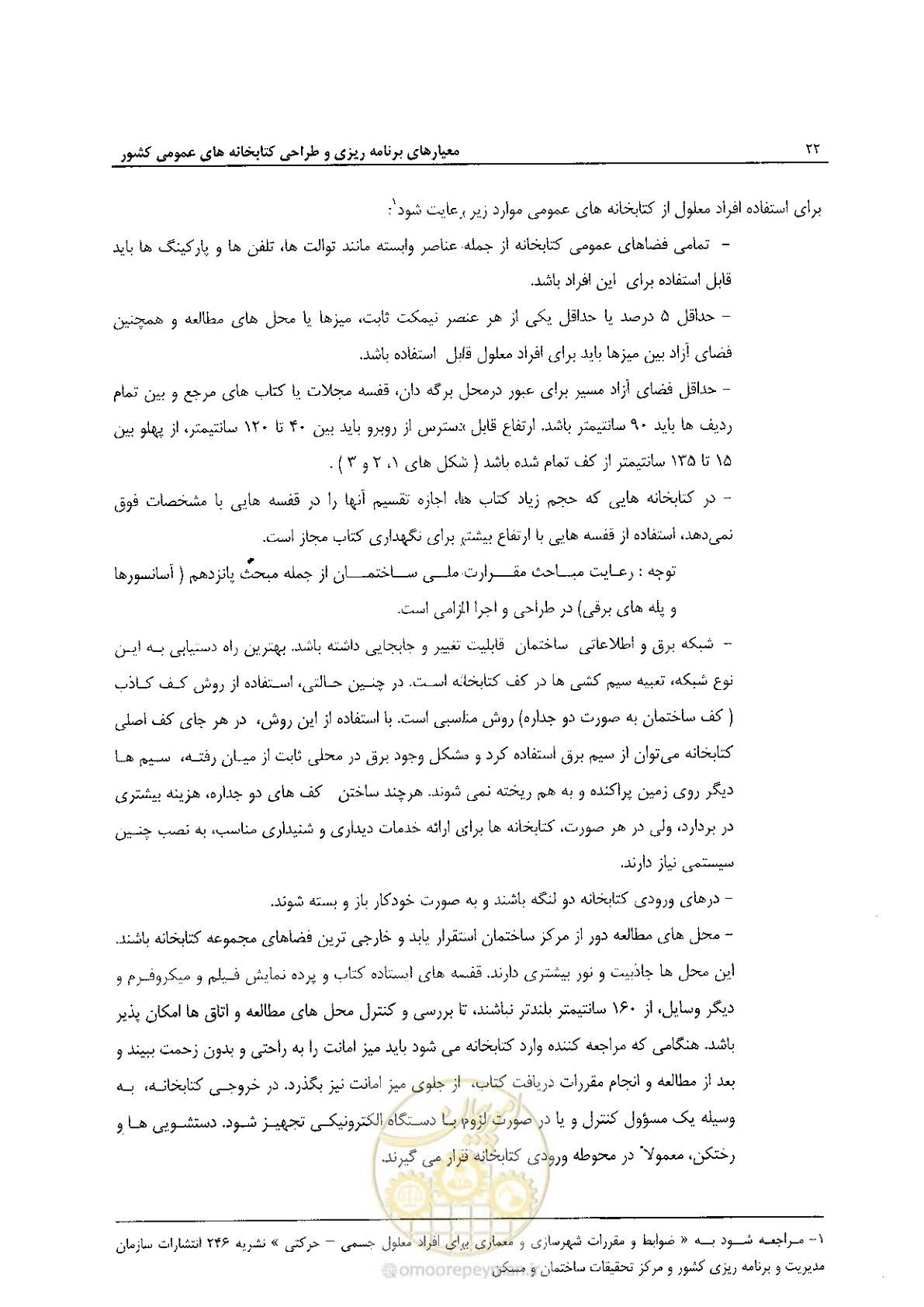 صفحه 32 از 54
