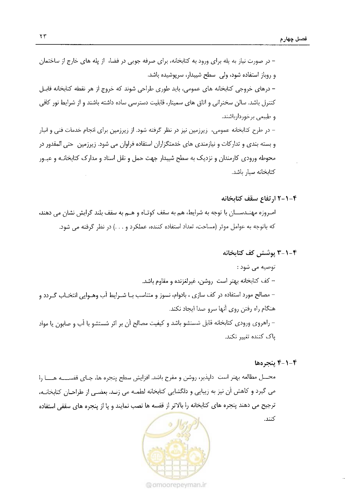 صفحه 33 از 54