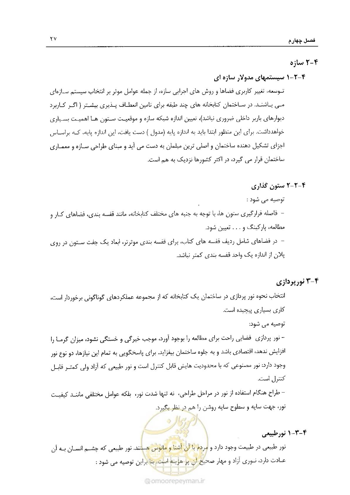صفحه 37 از 54