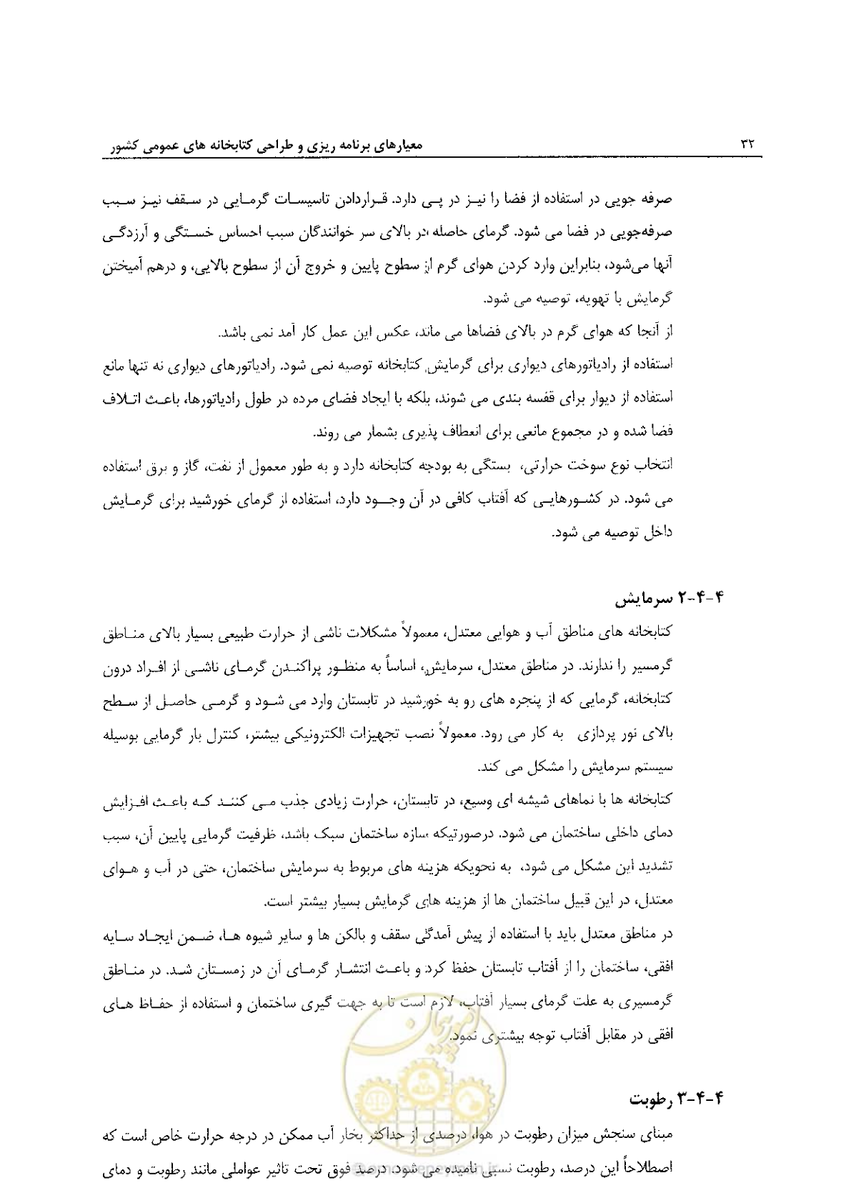 صفحه 42 از 54
