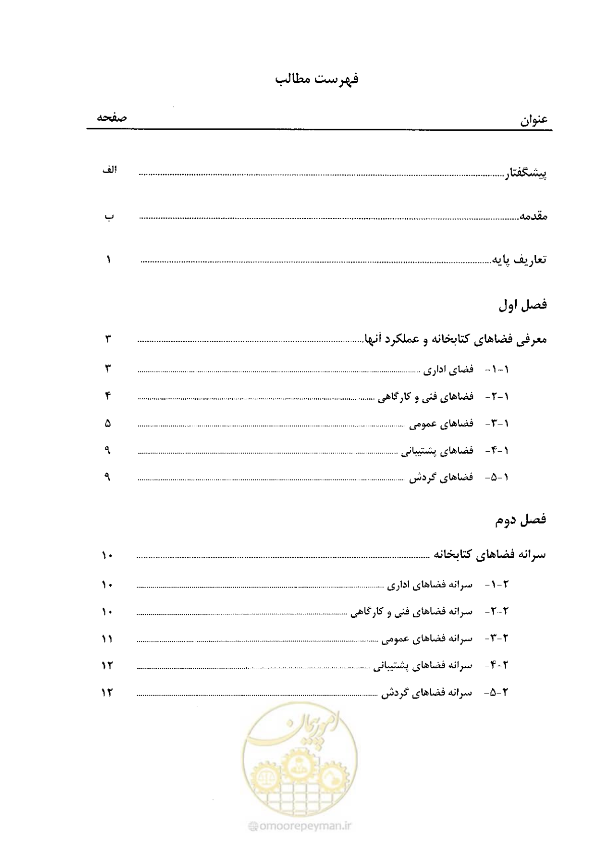 صفحه 5 از 54
