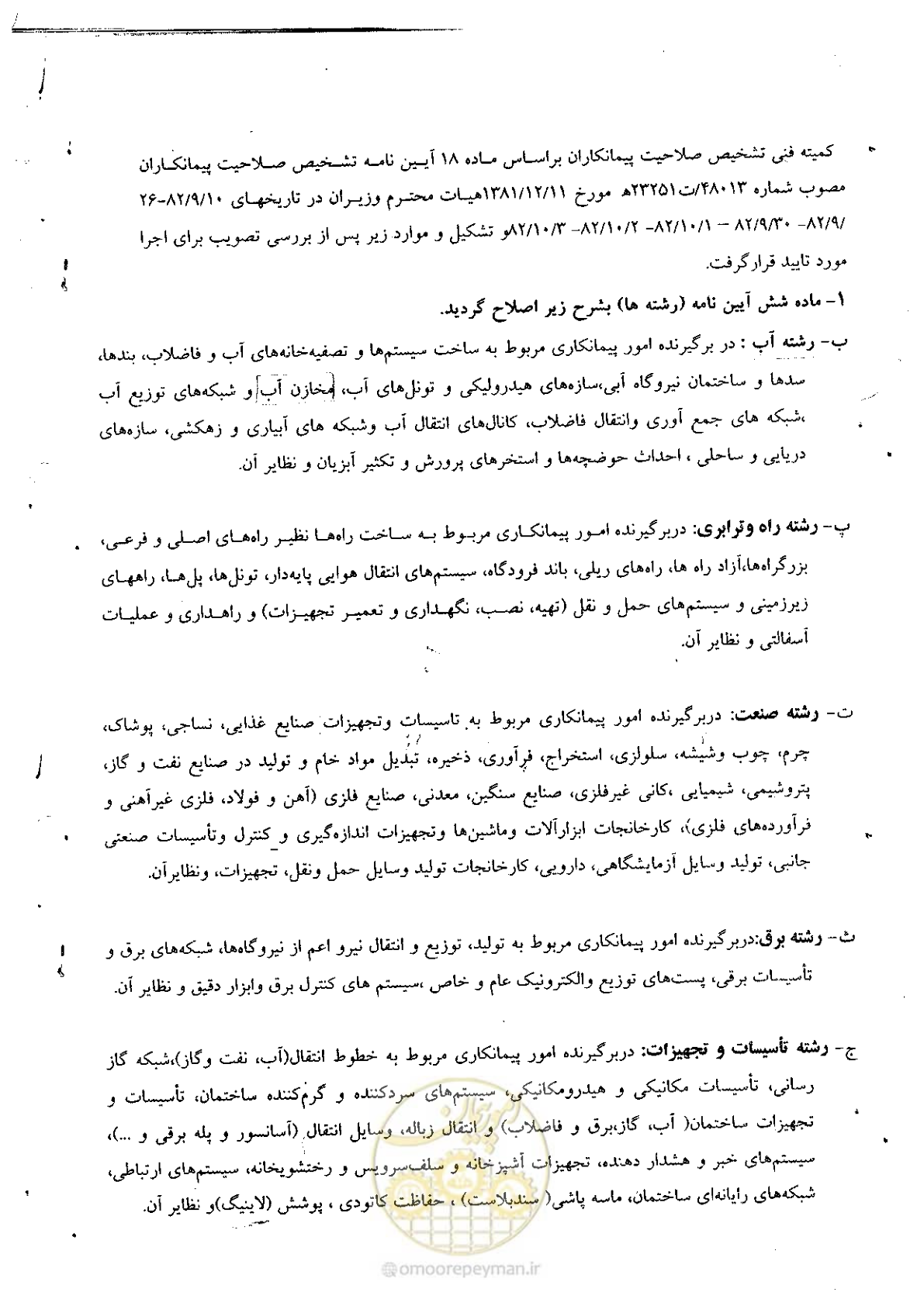 صفحه 3 از 8