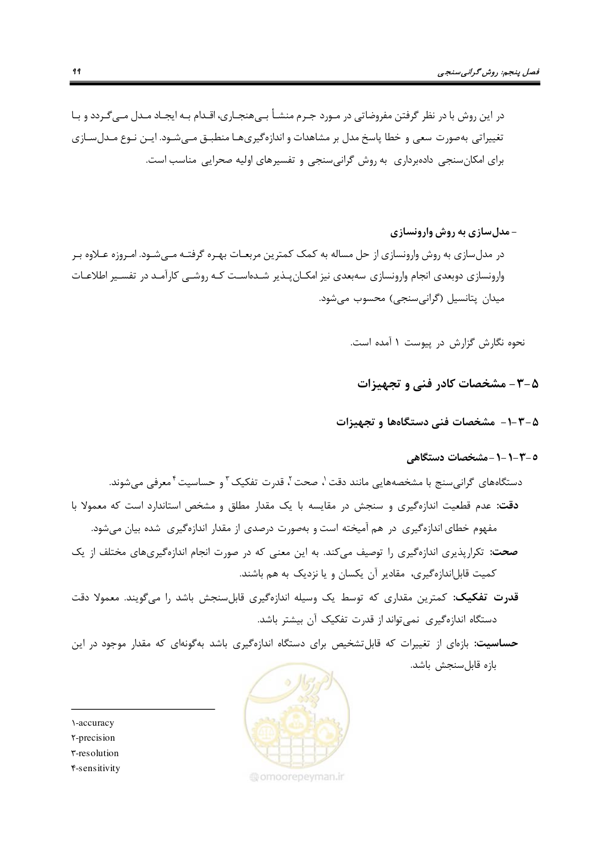 صفحه 109 از 129