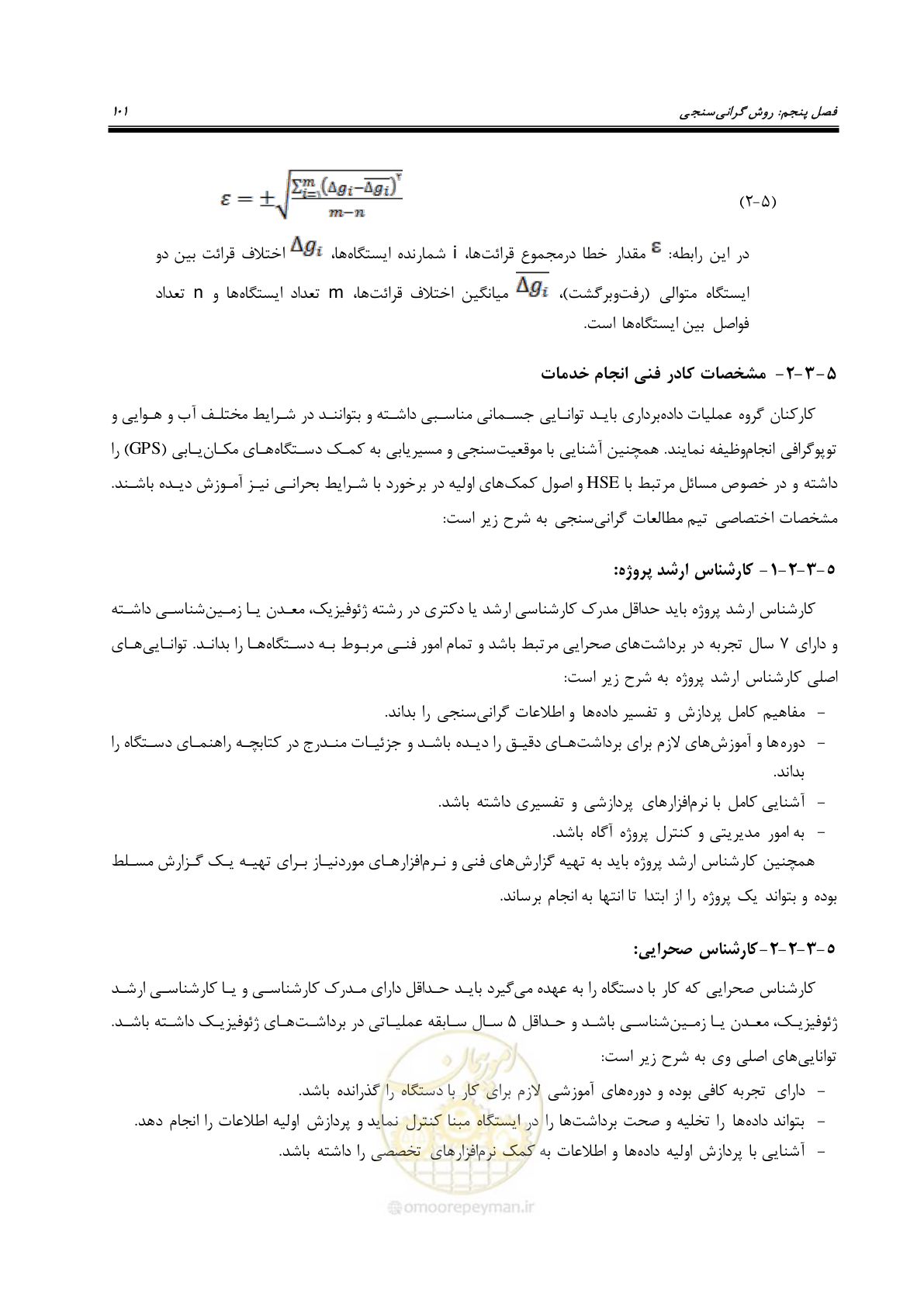 صفحه 111 از 129
