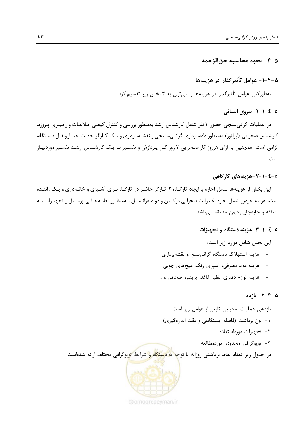 صفحه 113 از 129