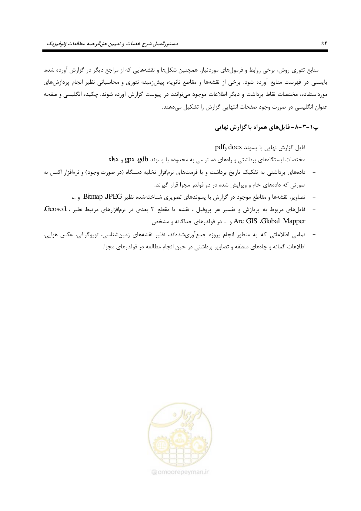 صفحه 124 از 129