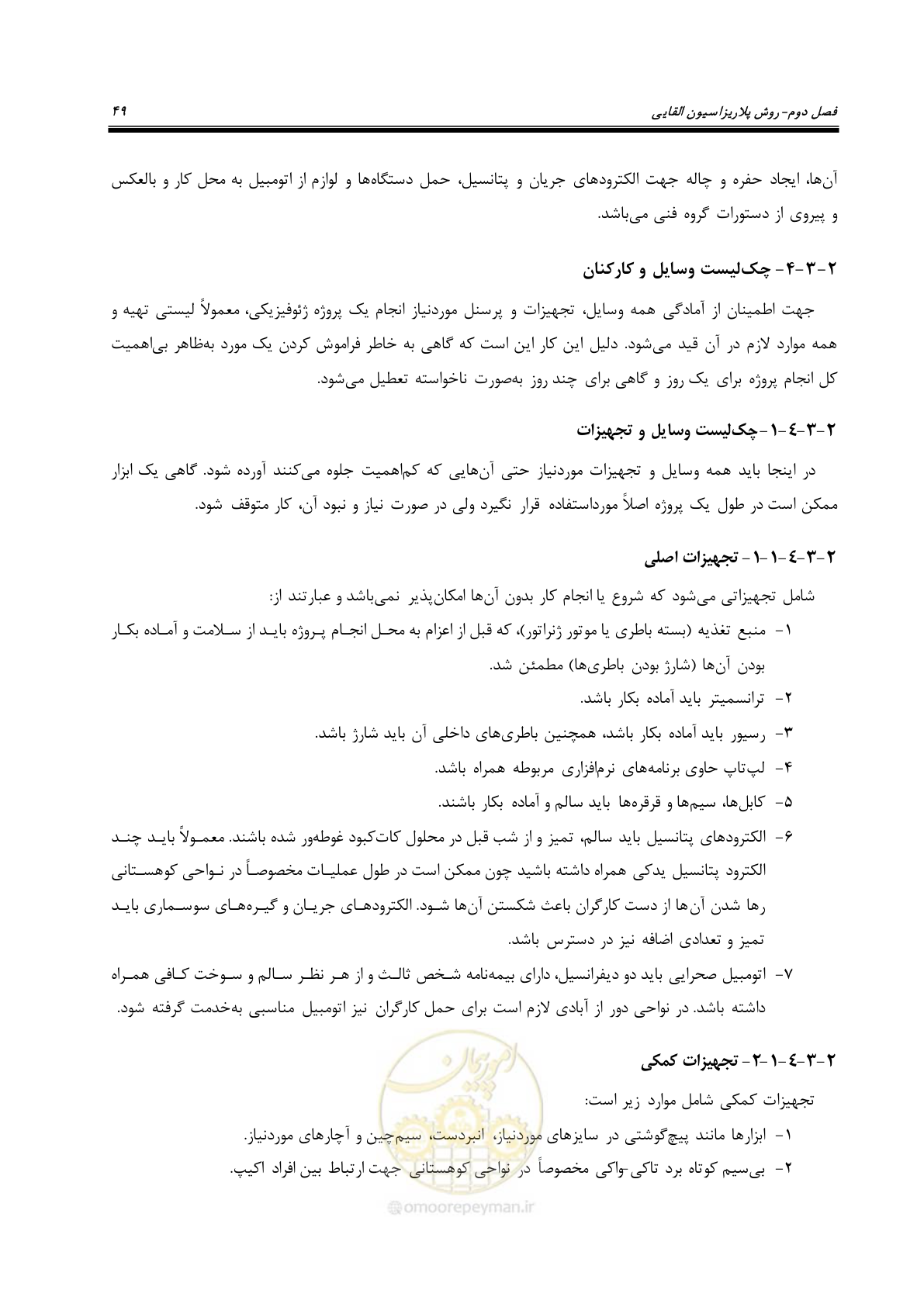 صفحه 59 از 129
