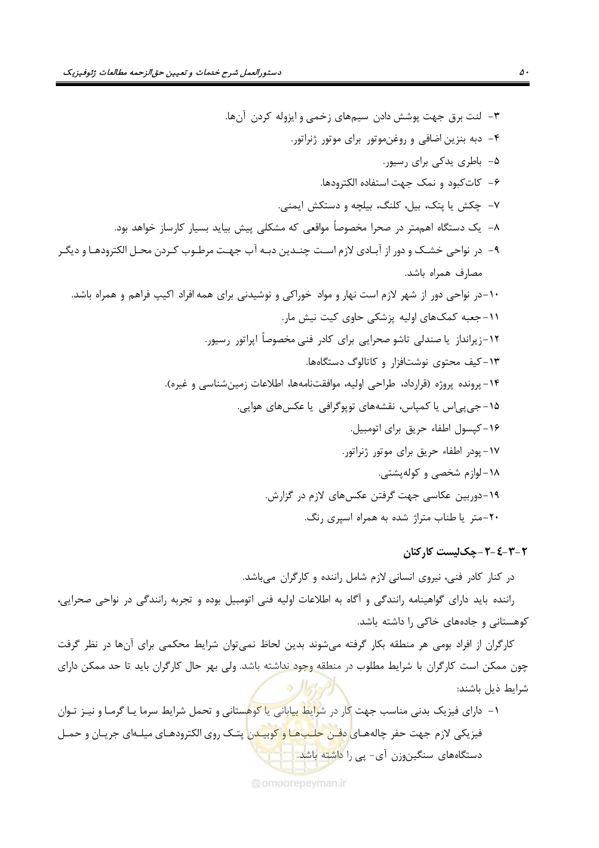 صفحه 60 از 129