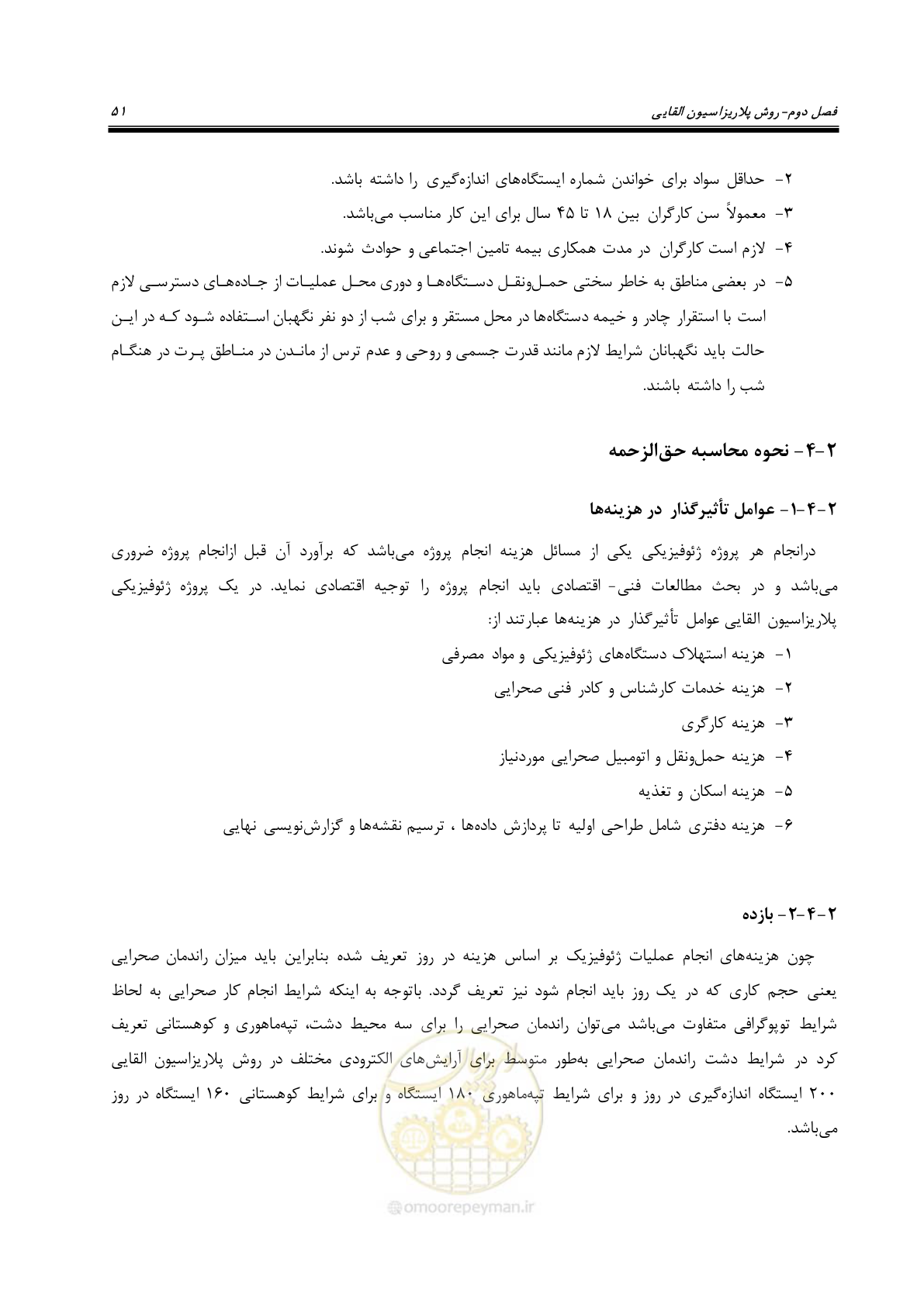 صفحه 61 از 129