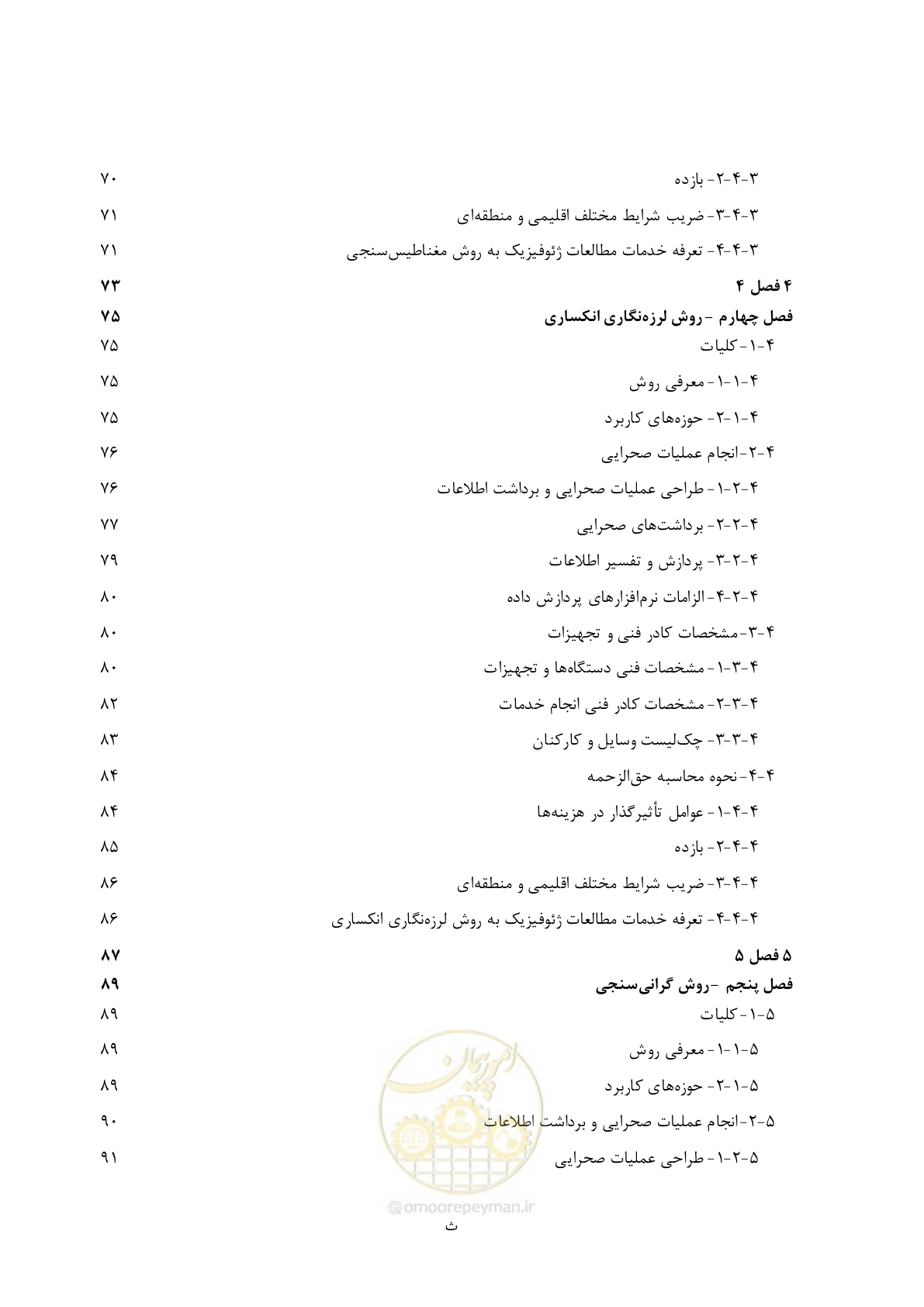 صفحه 8 از 129