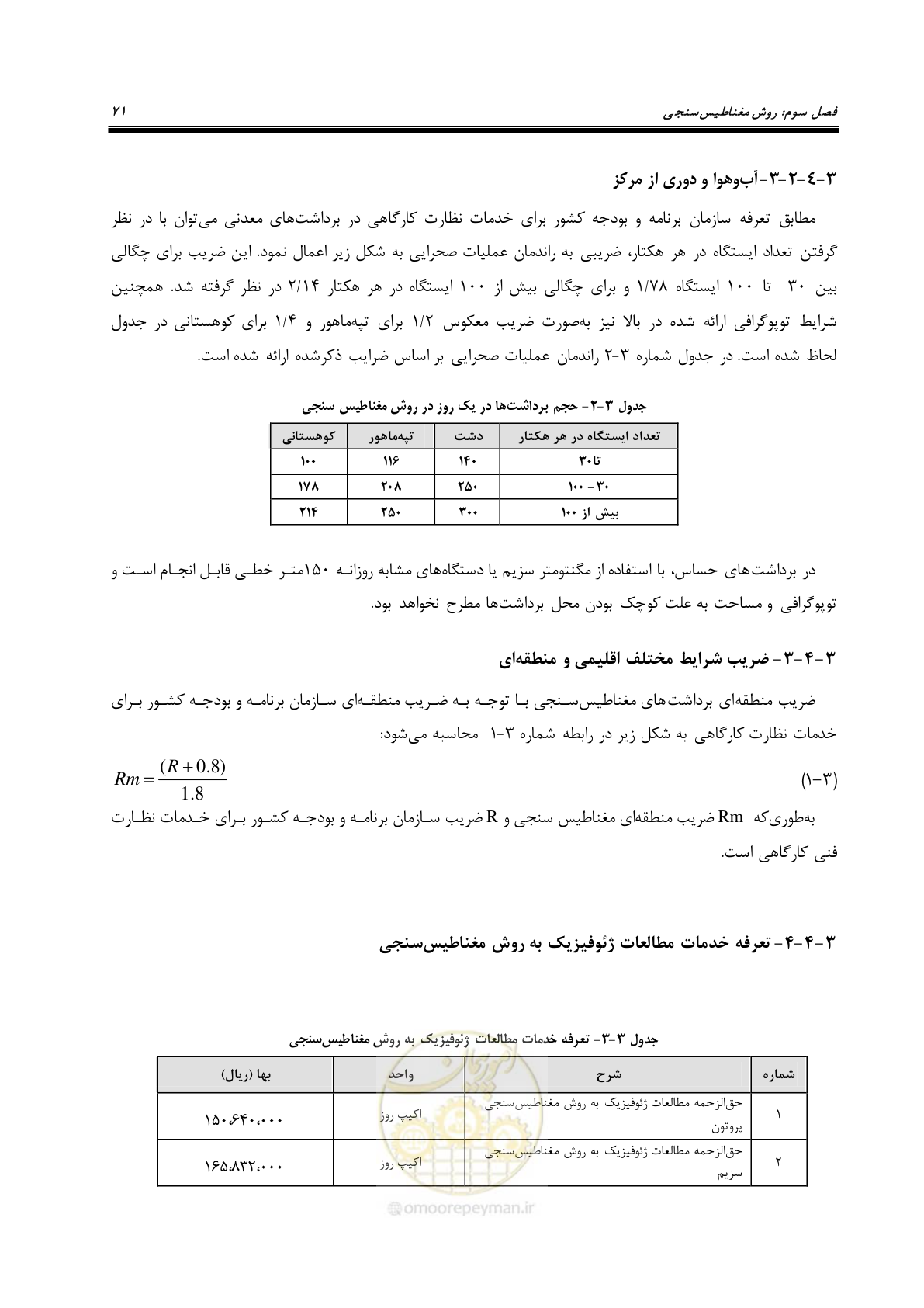 صفحه 81 از 129