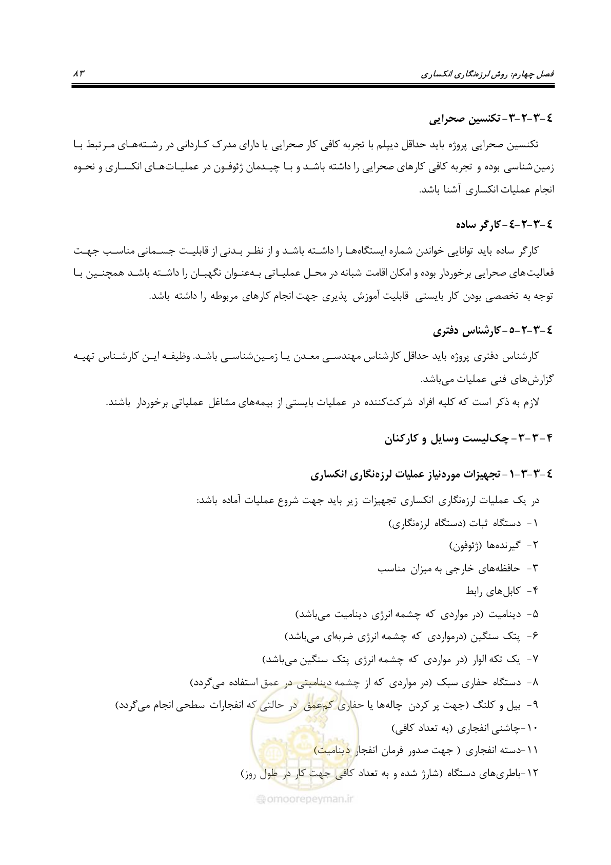 صفحه 93 از 129