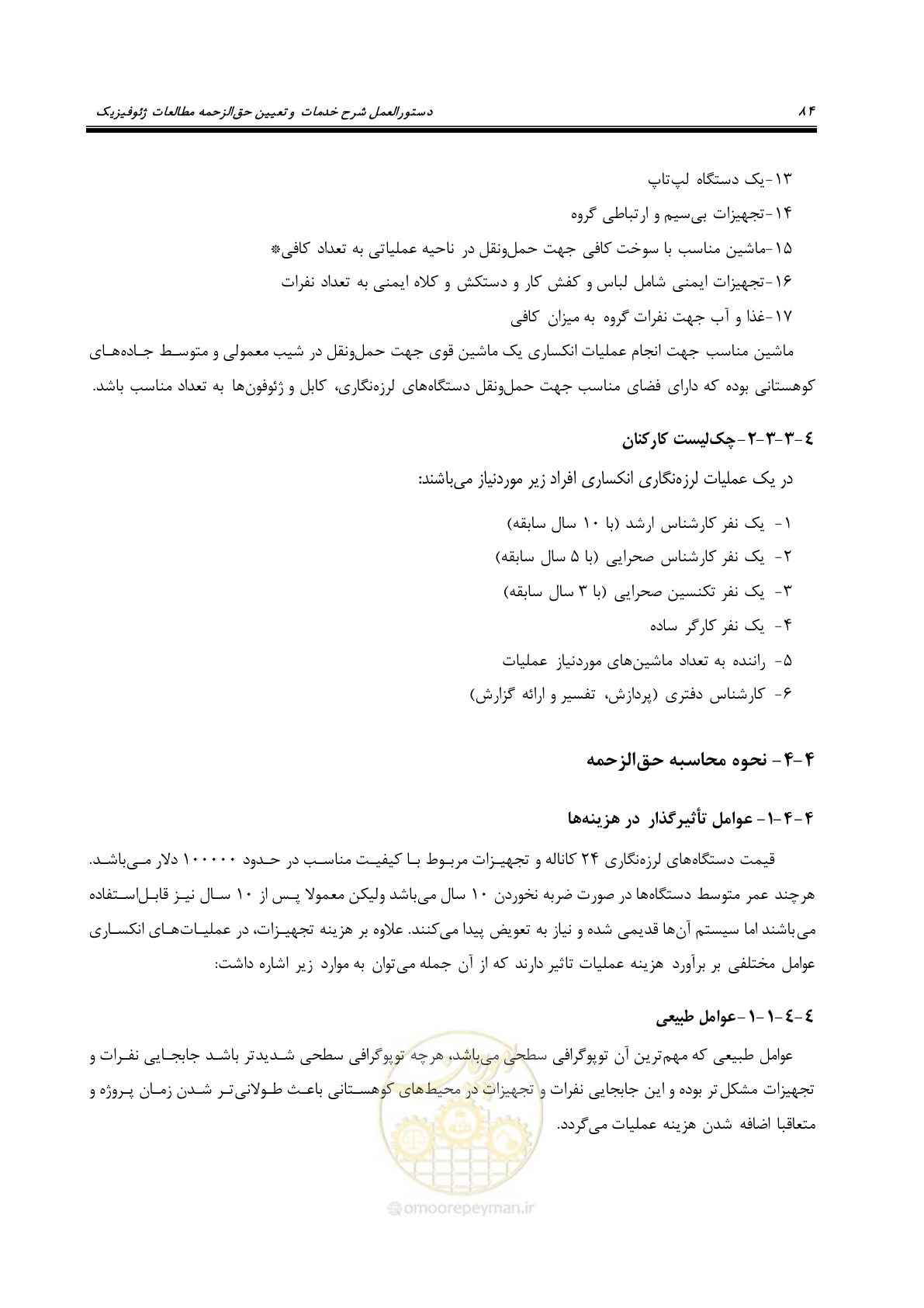 صفحه 94 از 129