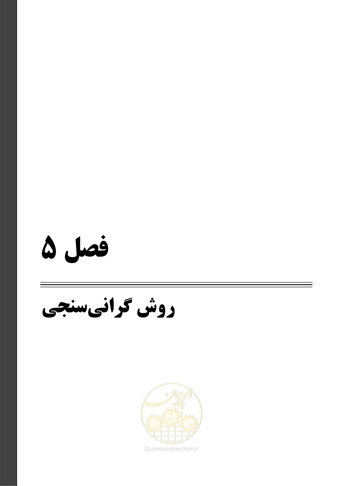 صفحه 97 از 129