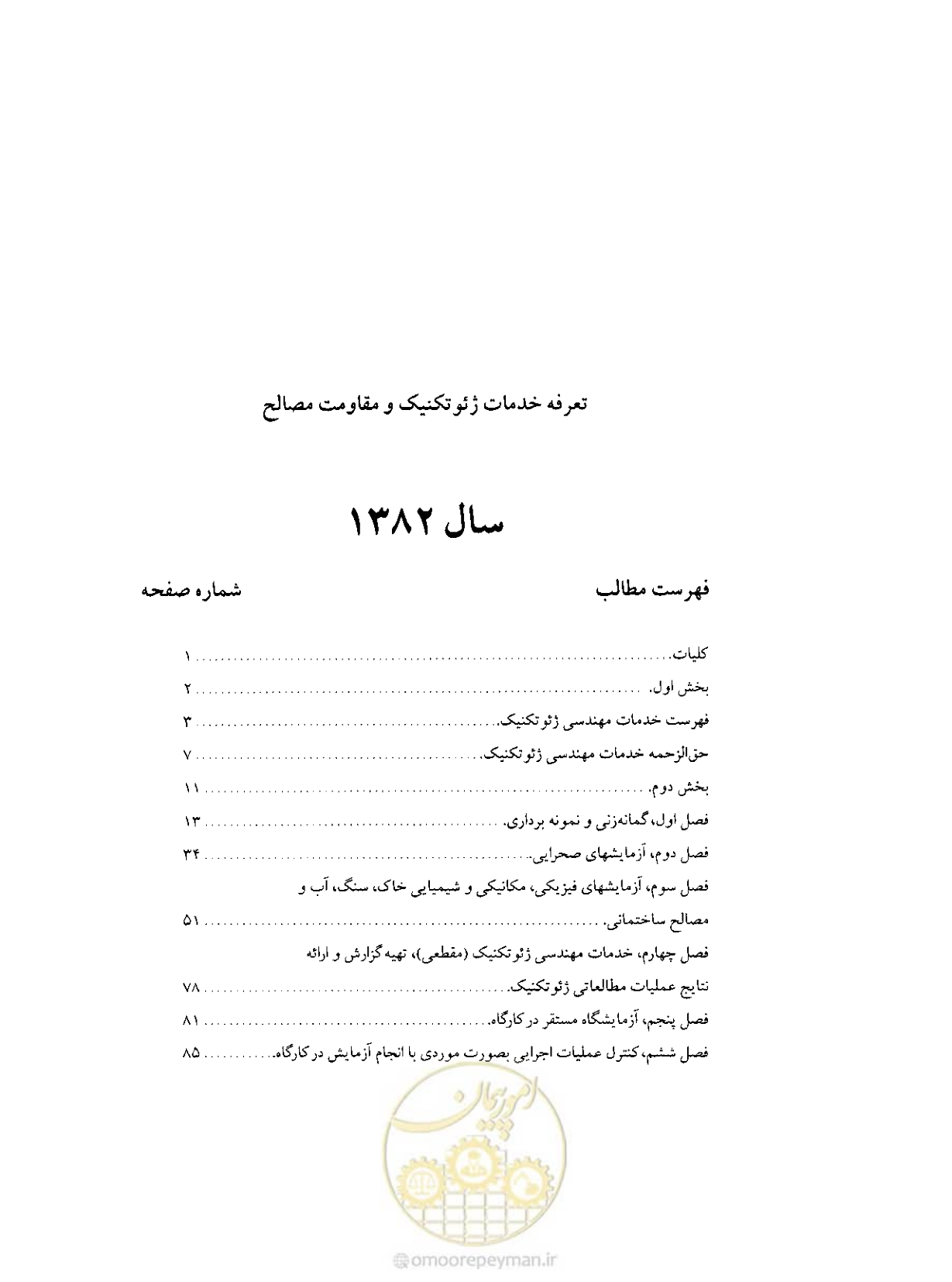 صفحه 2 از 92