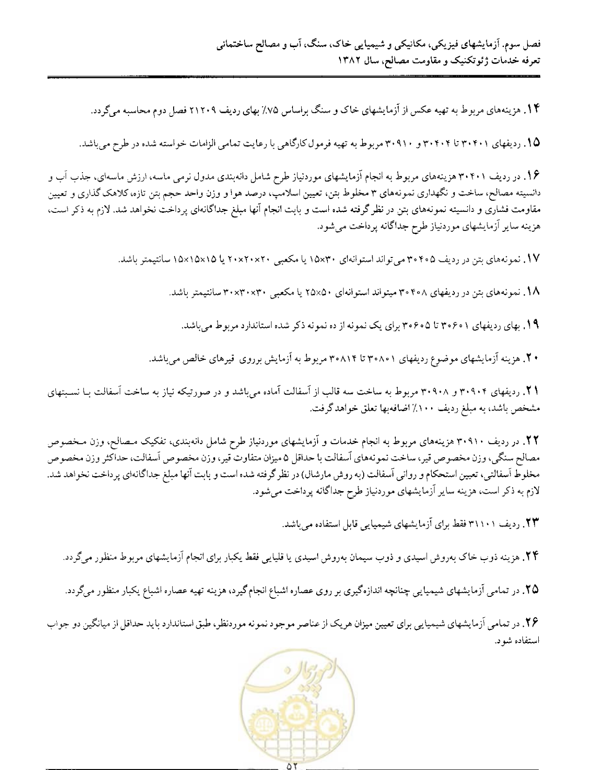 صفحه 54 از 92