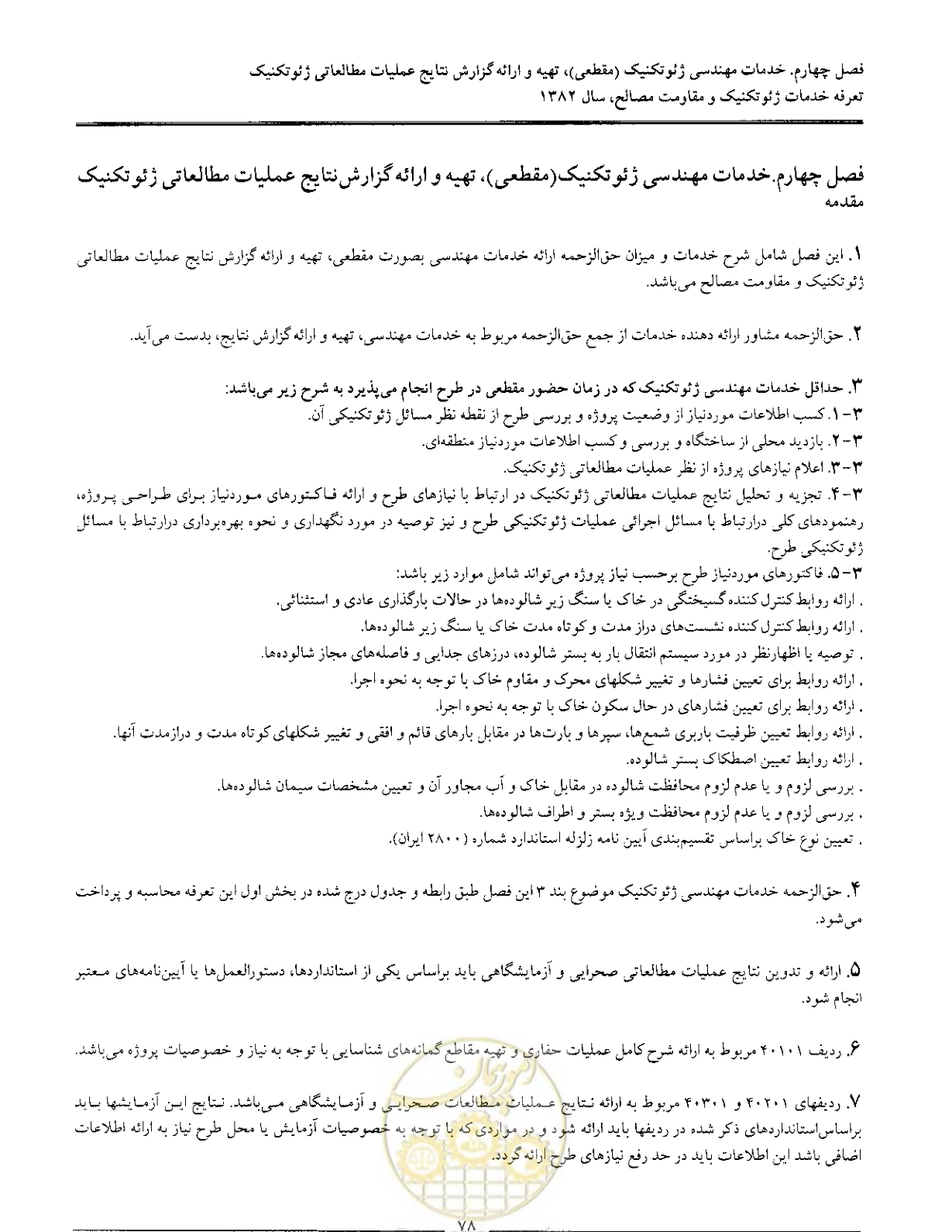 صفحه 80 از 92