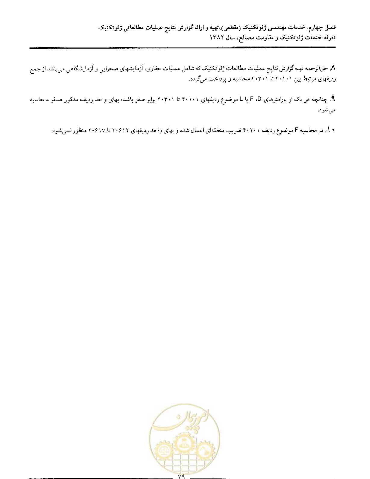 صفحه 81 از 92