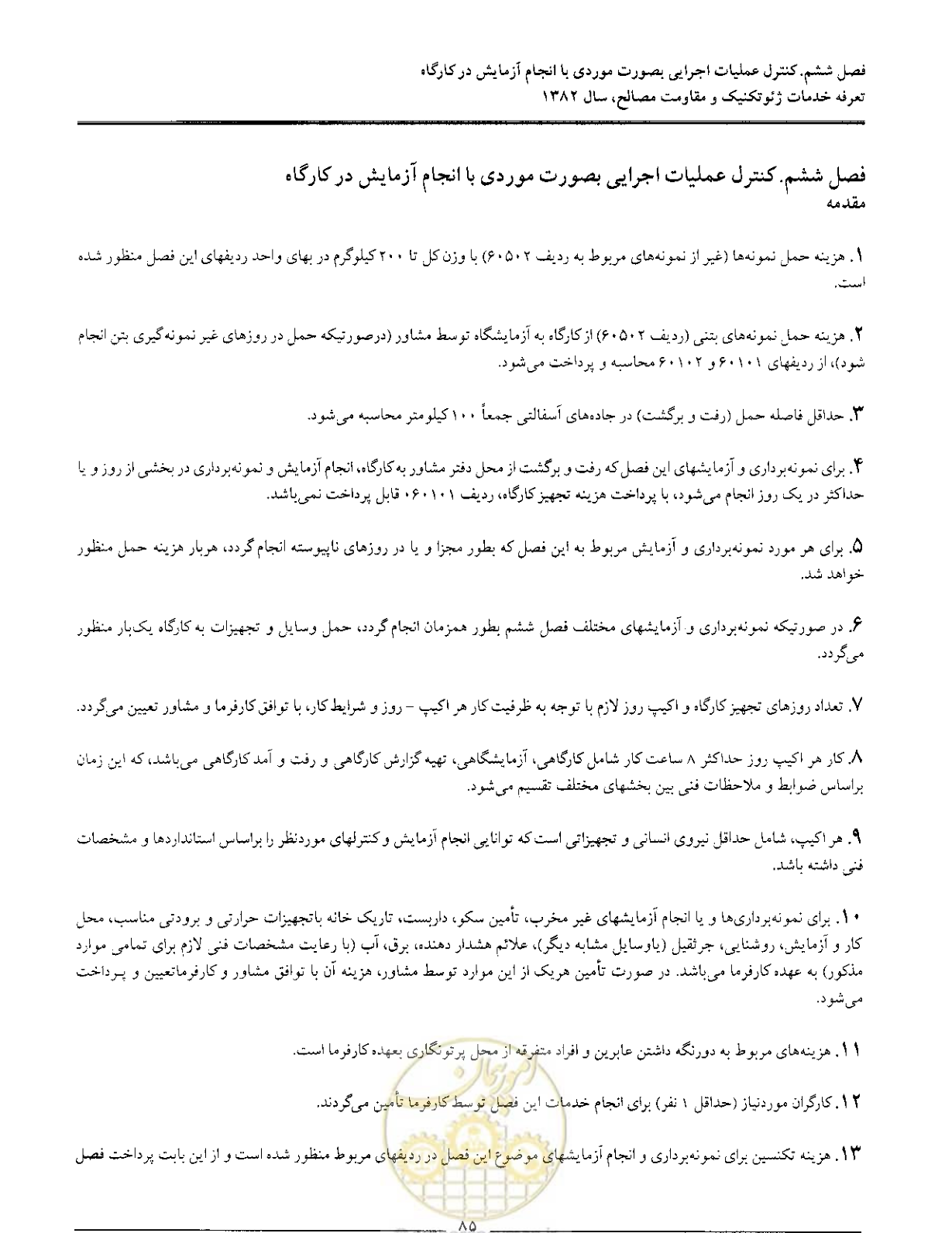صفحه 87 از 92