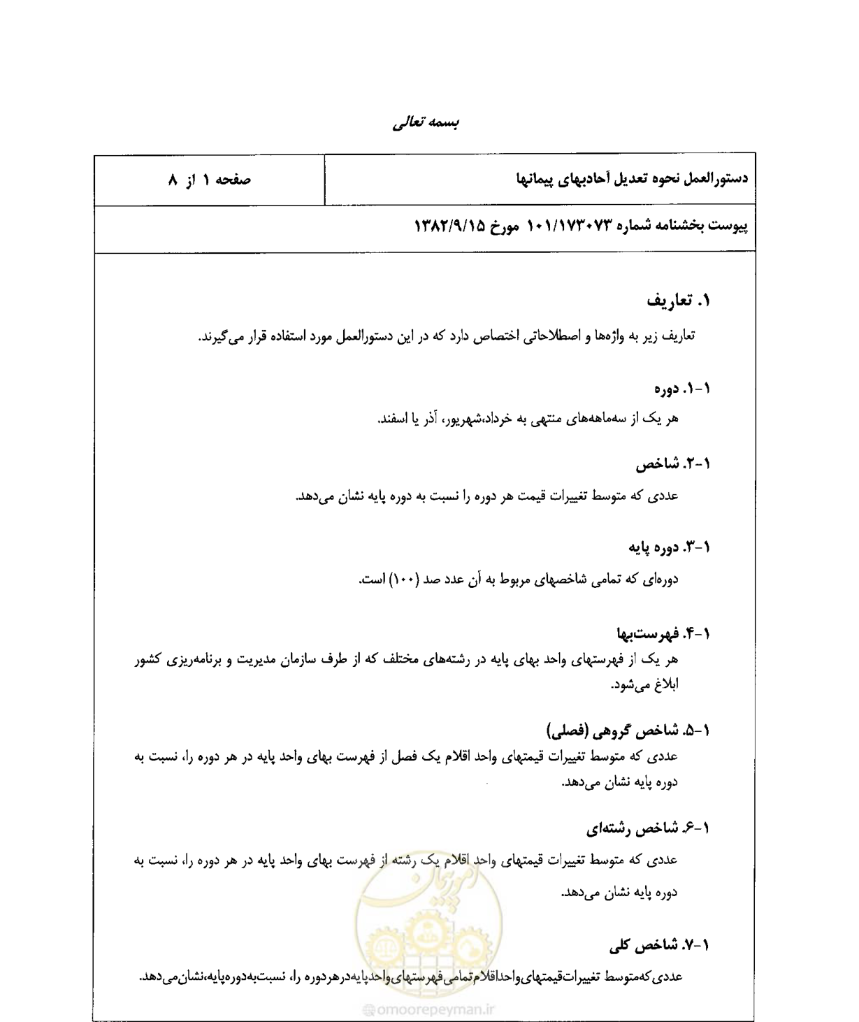 صفحه 2 از 11