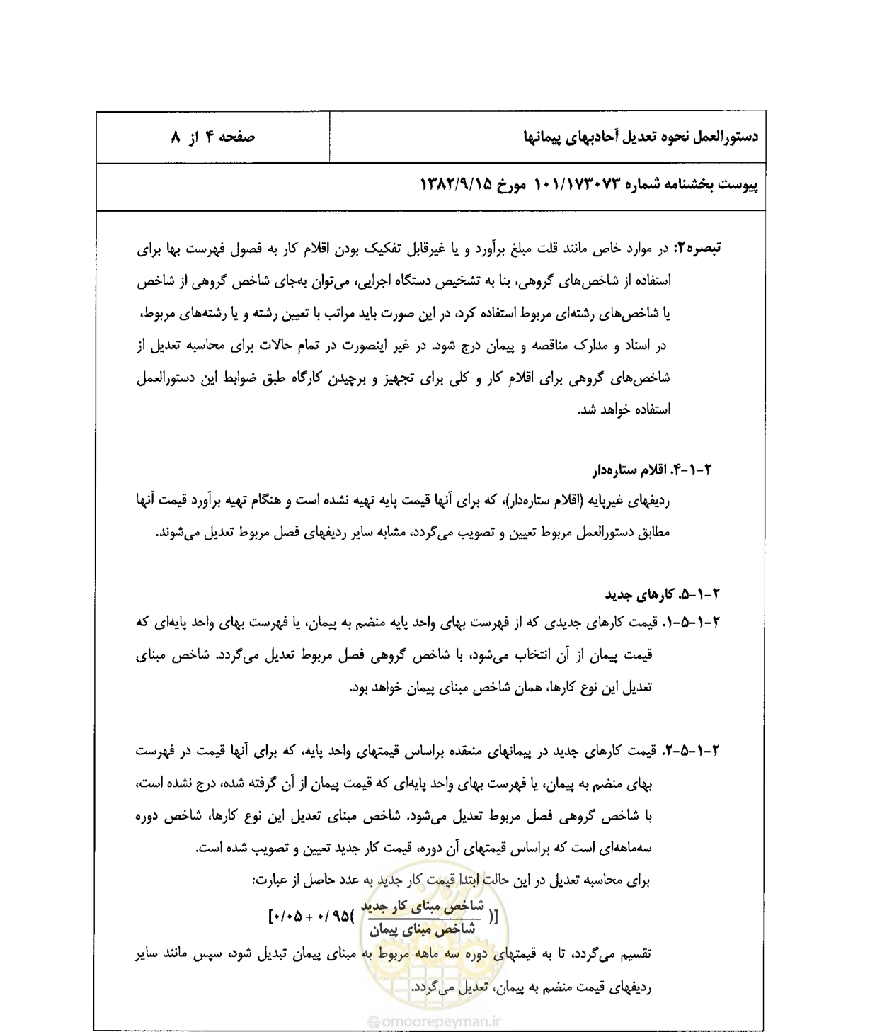صفحه 5 از 11
