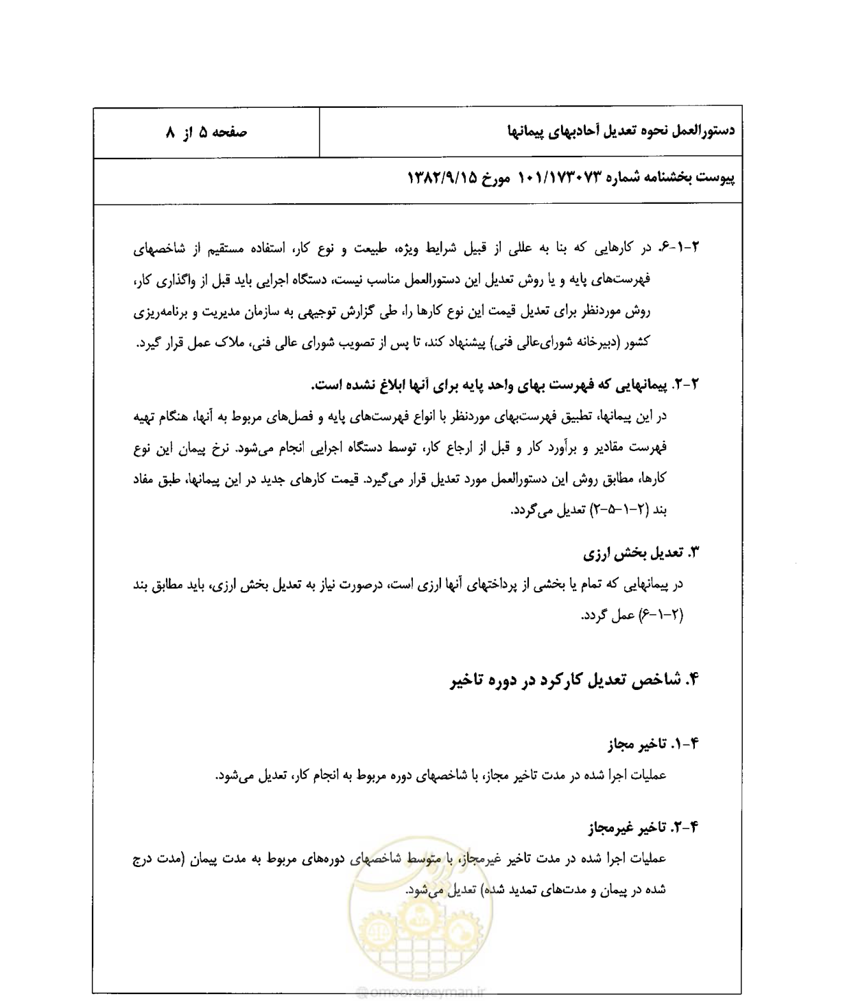 صفحه 6 از 11