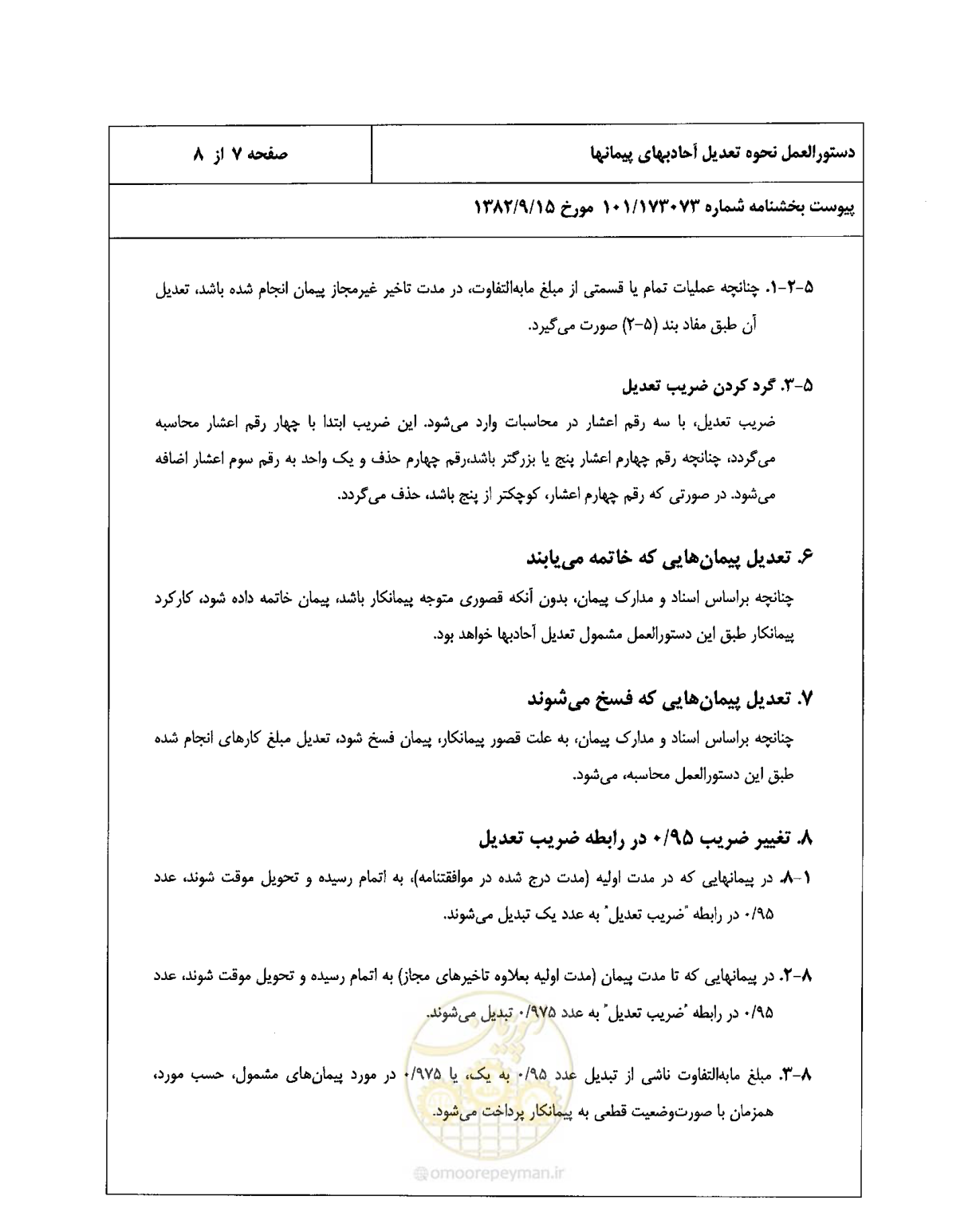 صفحه 8 از 11