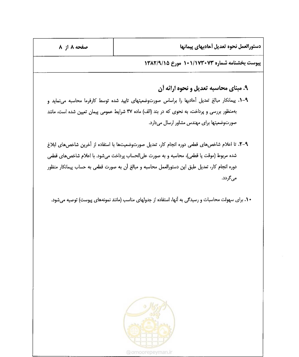 صفحه 9 از 11
