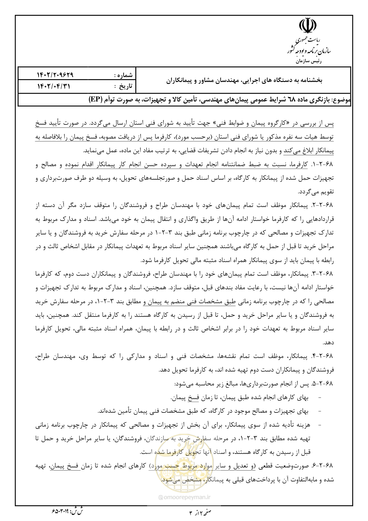 صفحه 2 از 3