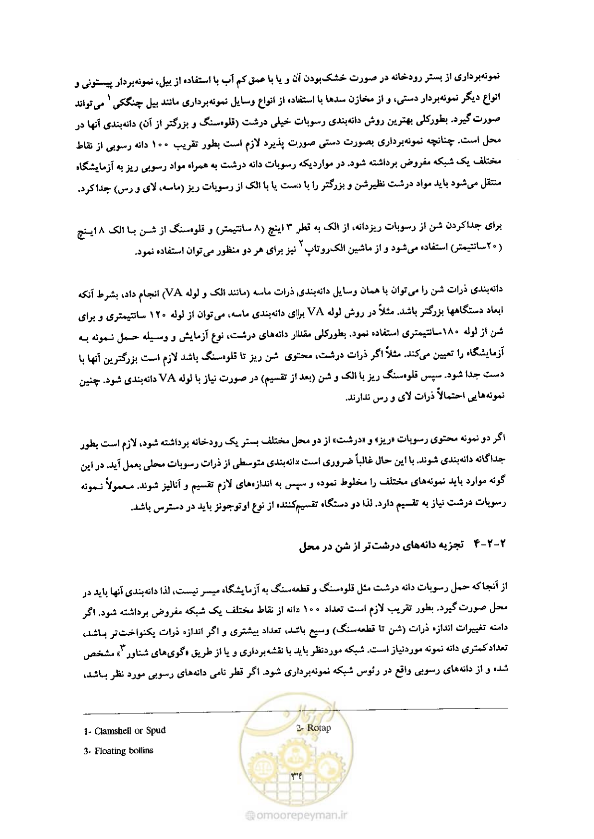صفحه 42 از 52