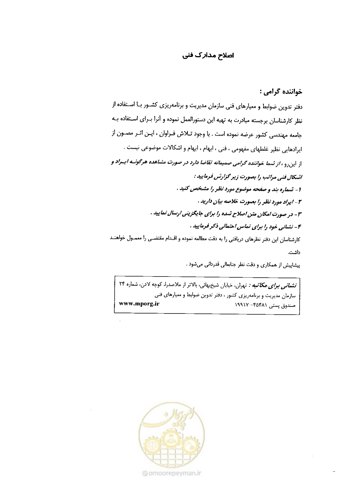 صفحه 49 از 52