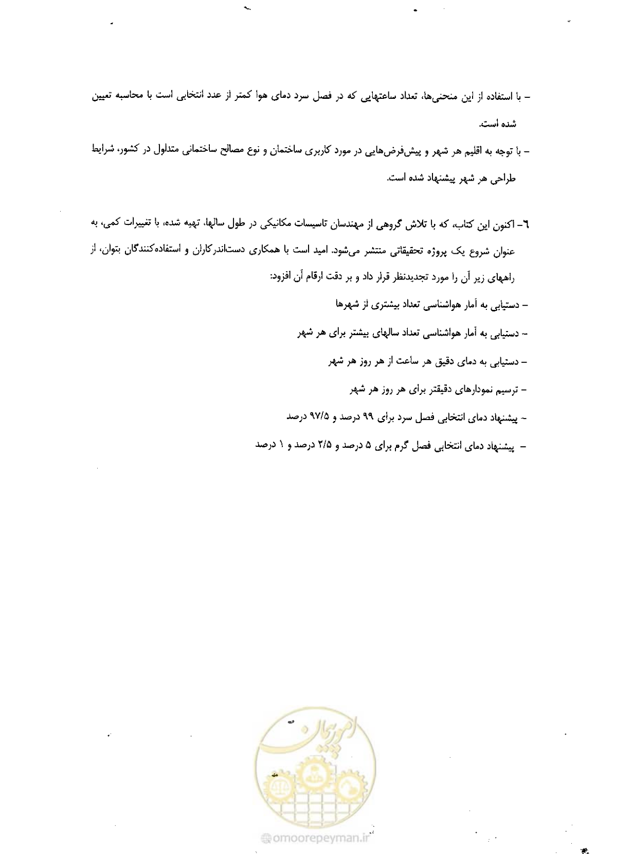 صفحه 6 از 36