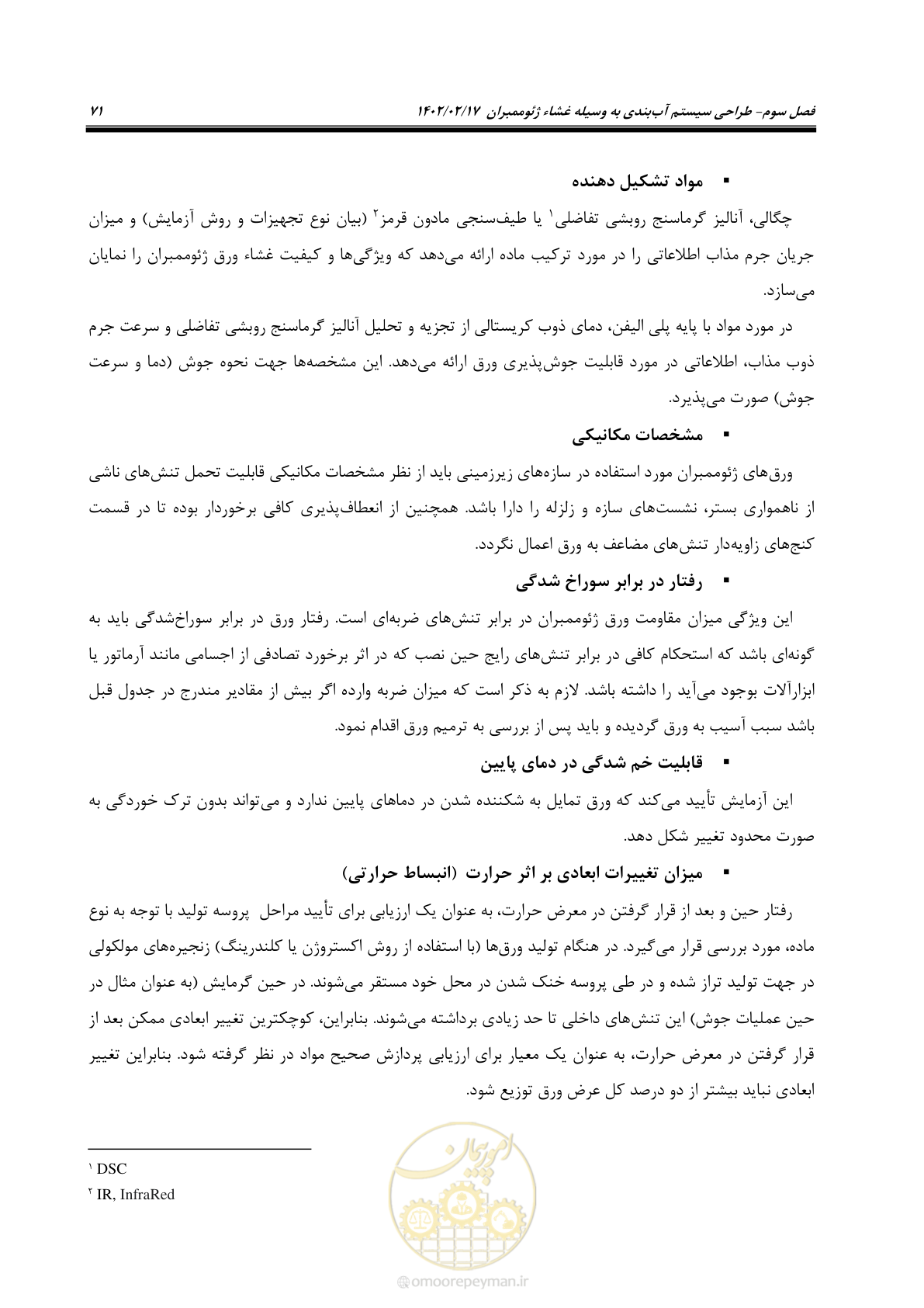 صفحه 109 از 215