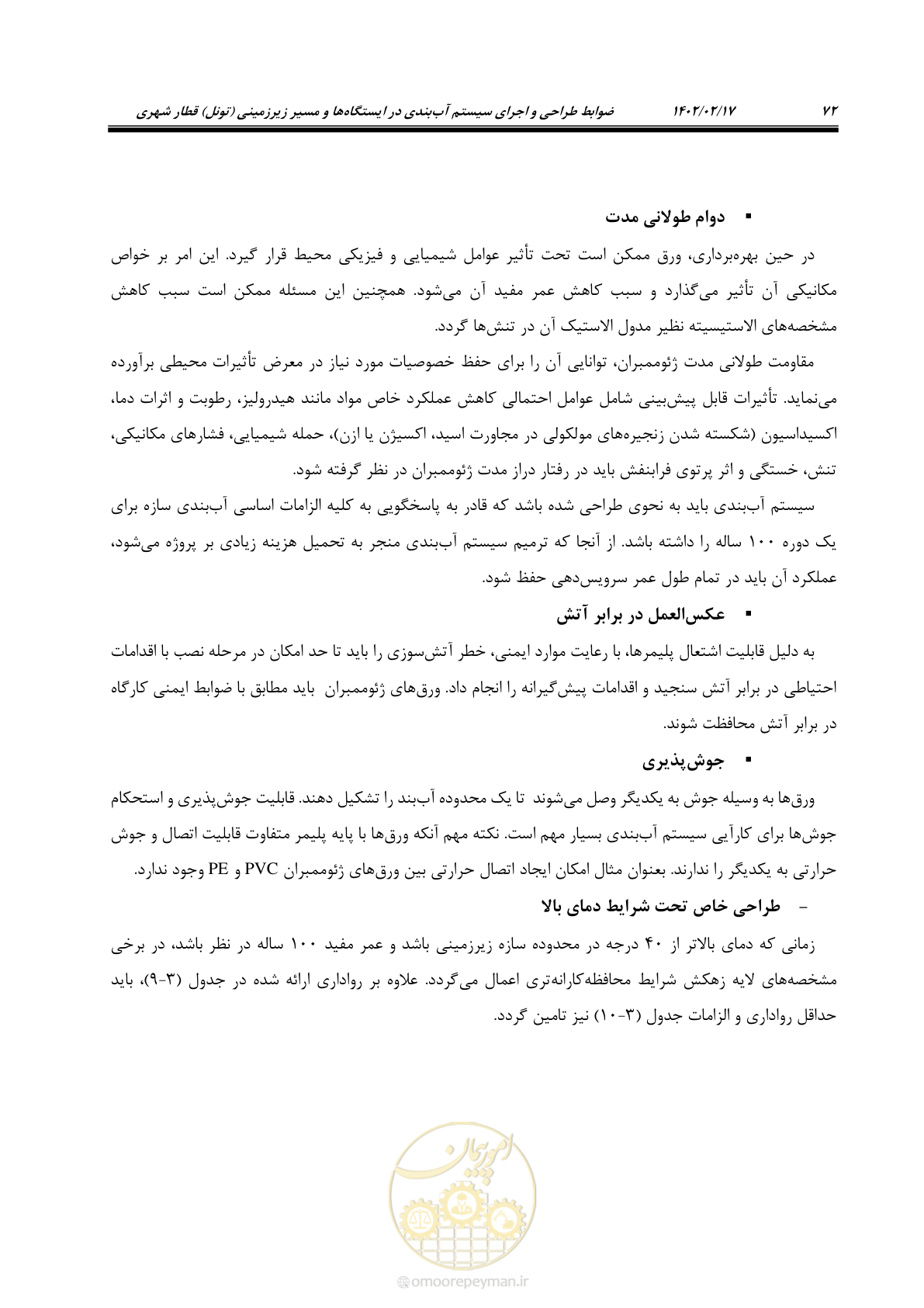 صفحه 110 از 215