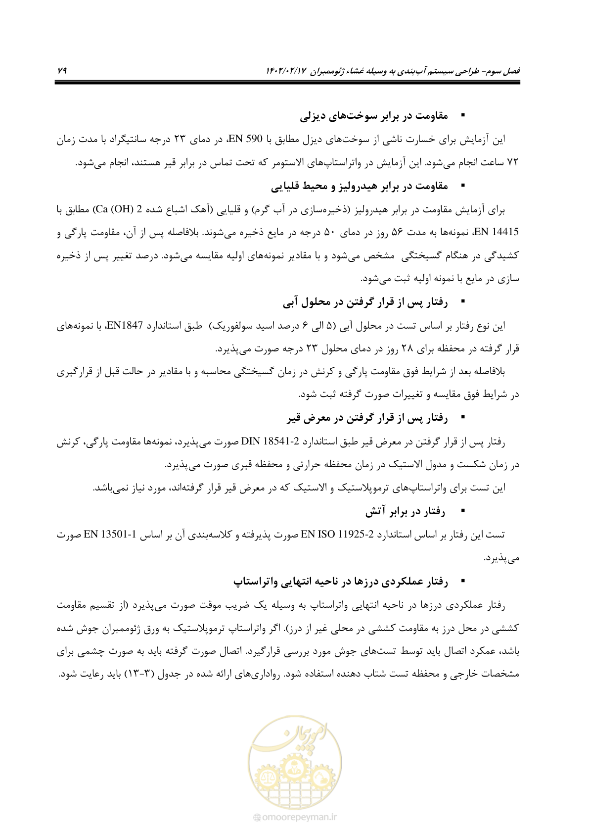 صفحه 117 از 215