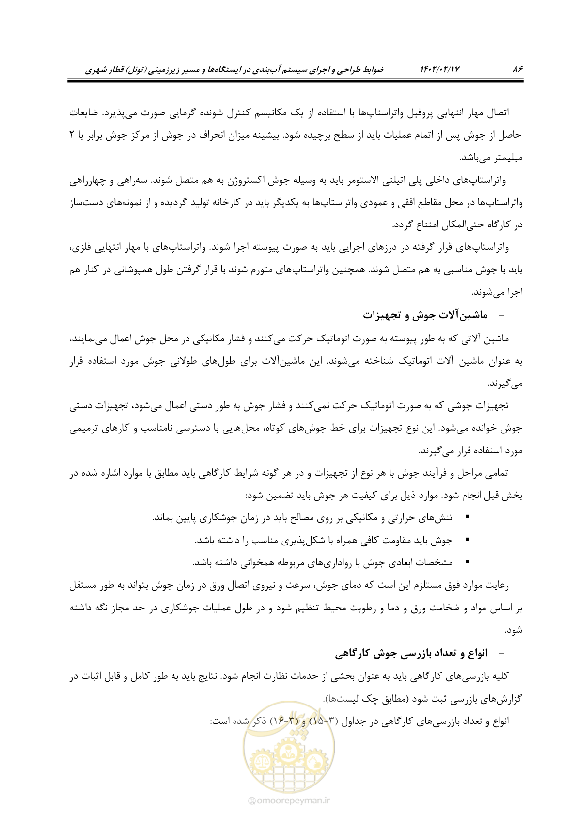صفحه 124 از 215