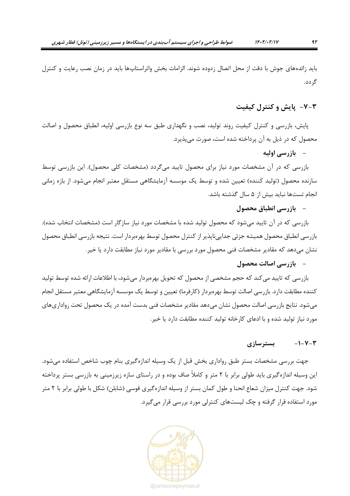 صفحه 130 از 215