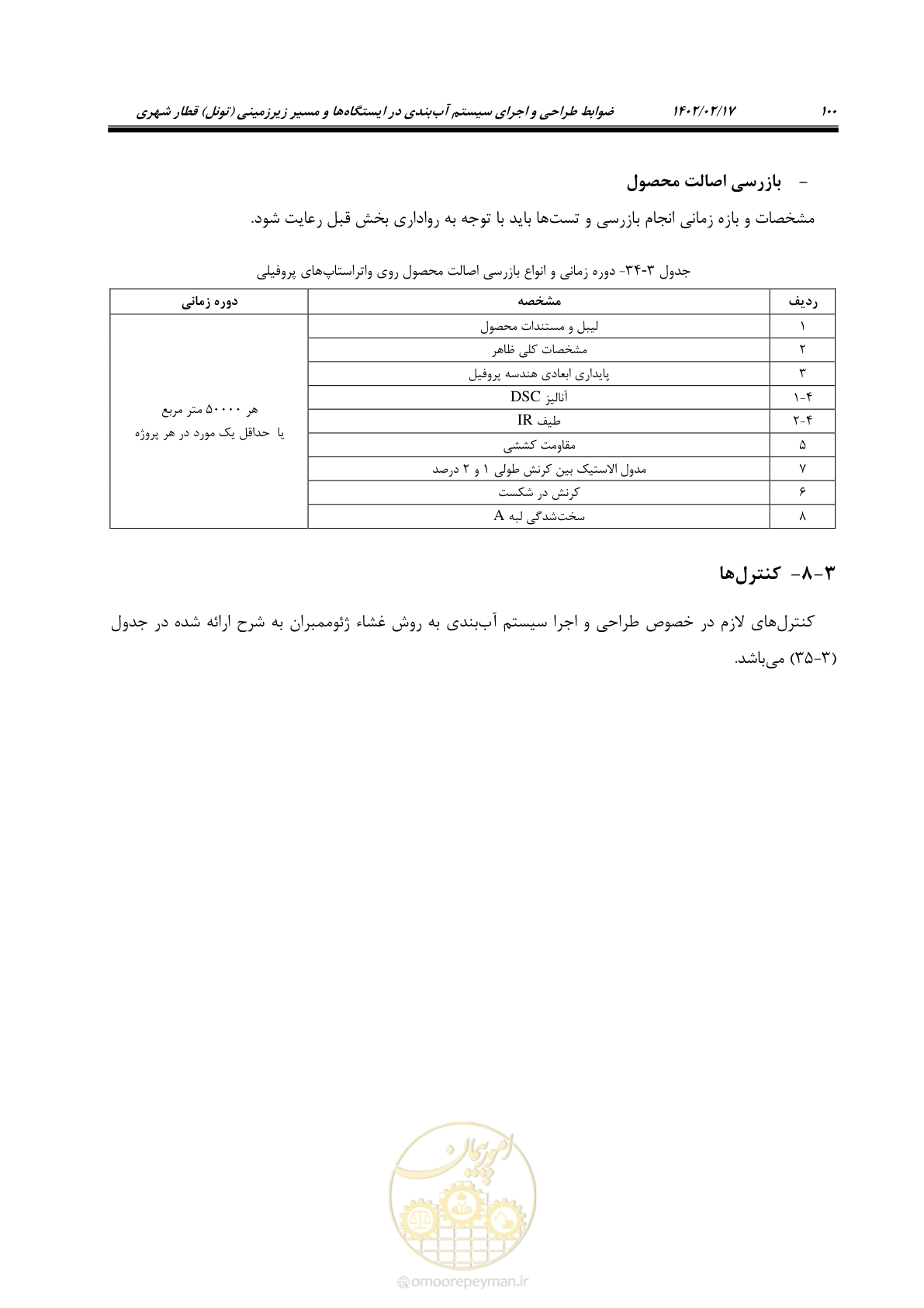 صفحه 138 از 215