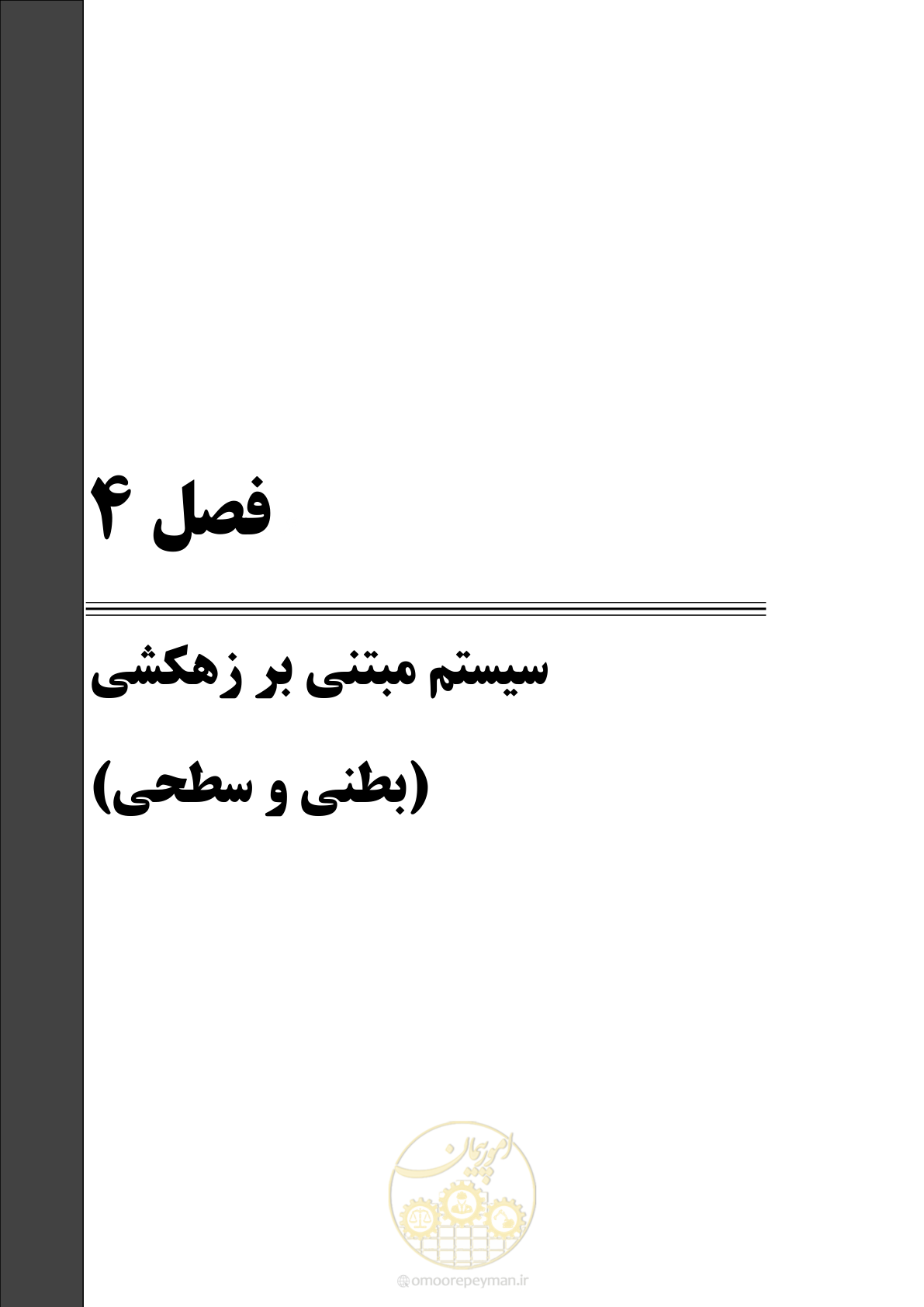 صفحه 143 از 215